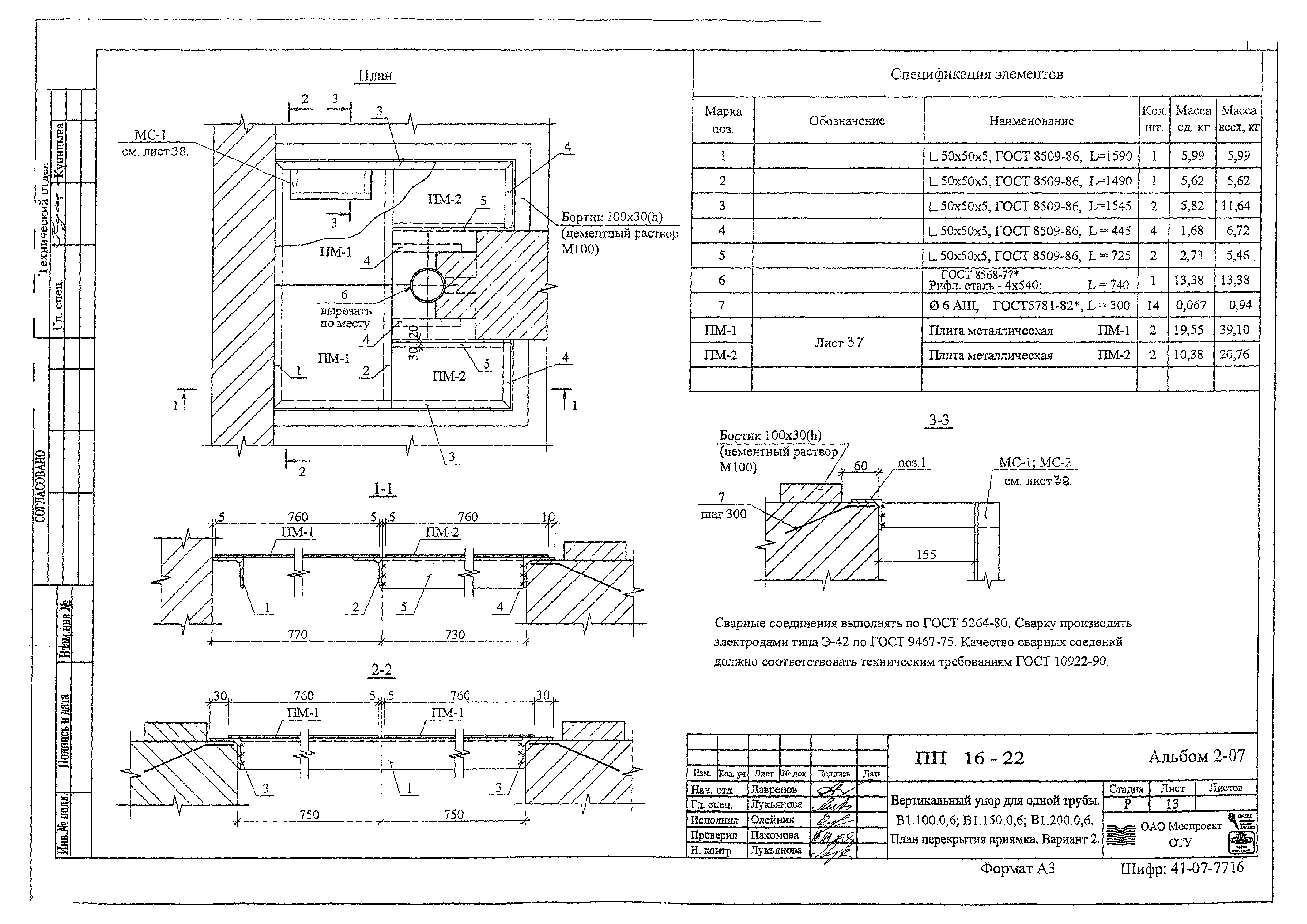 Альбом ПП 16-22