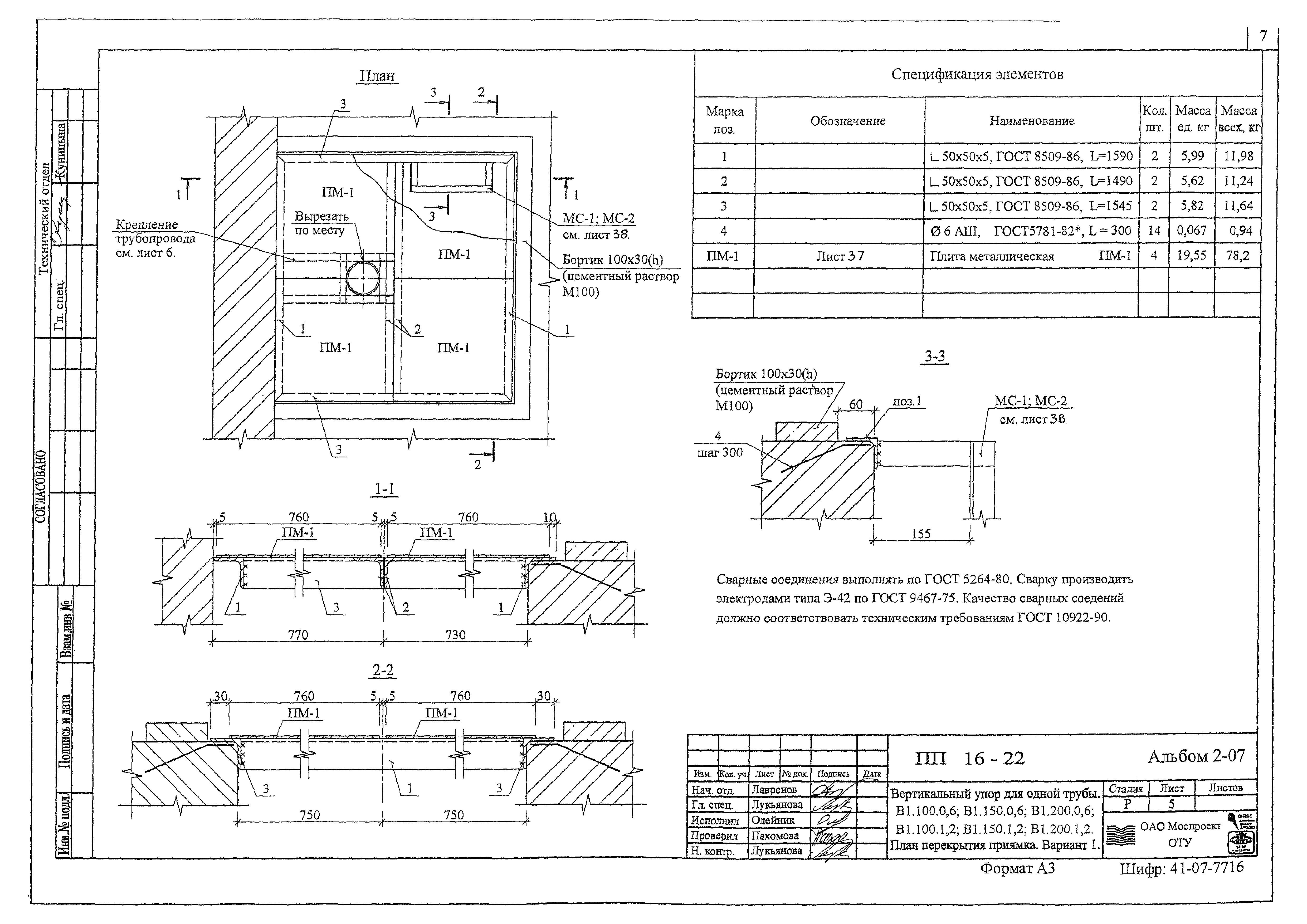 Альбом ПП 16-22