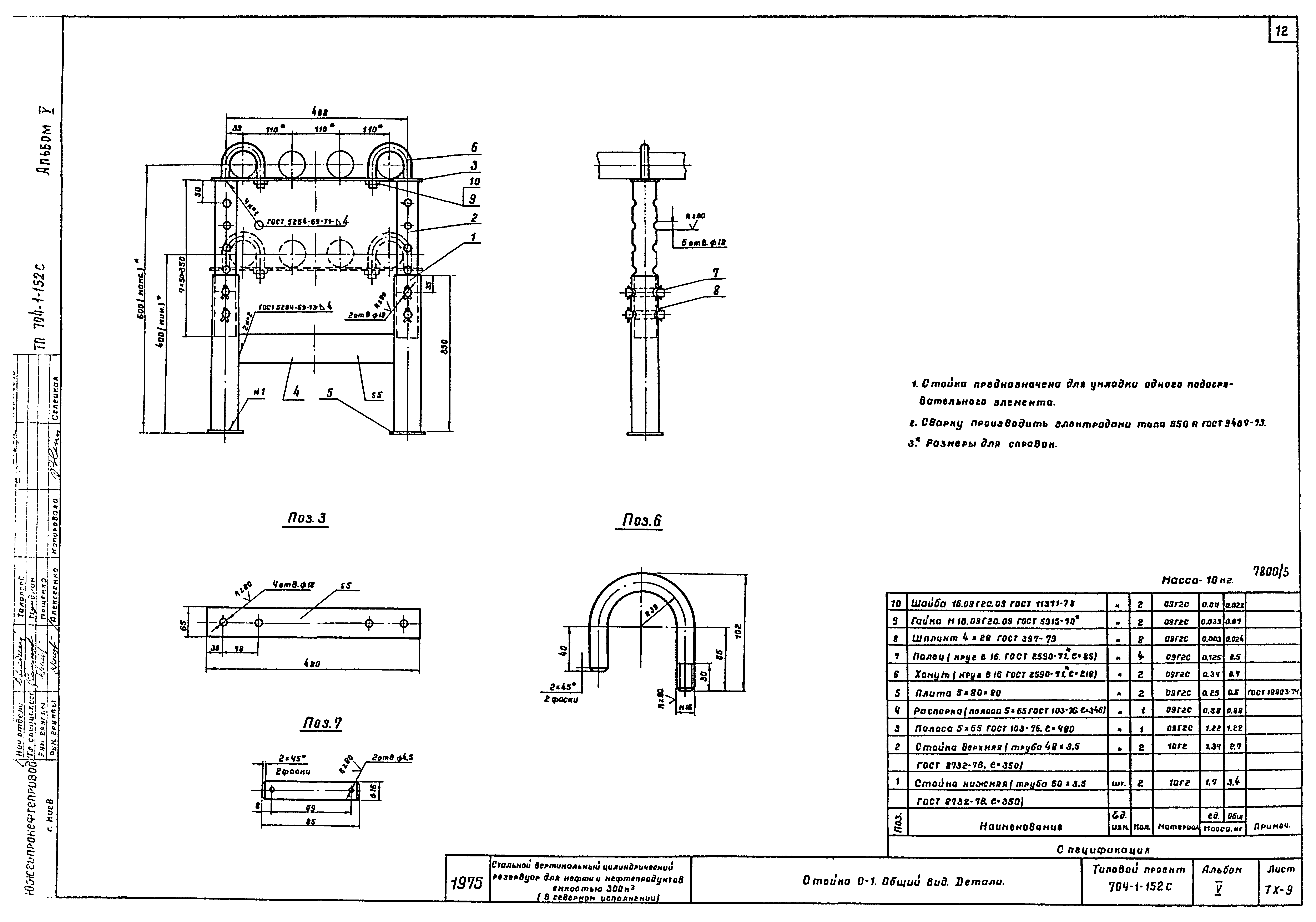 Типовой проект 704-1-152с