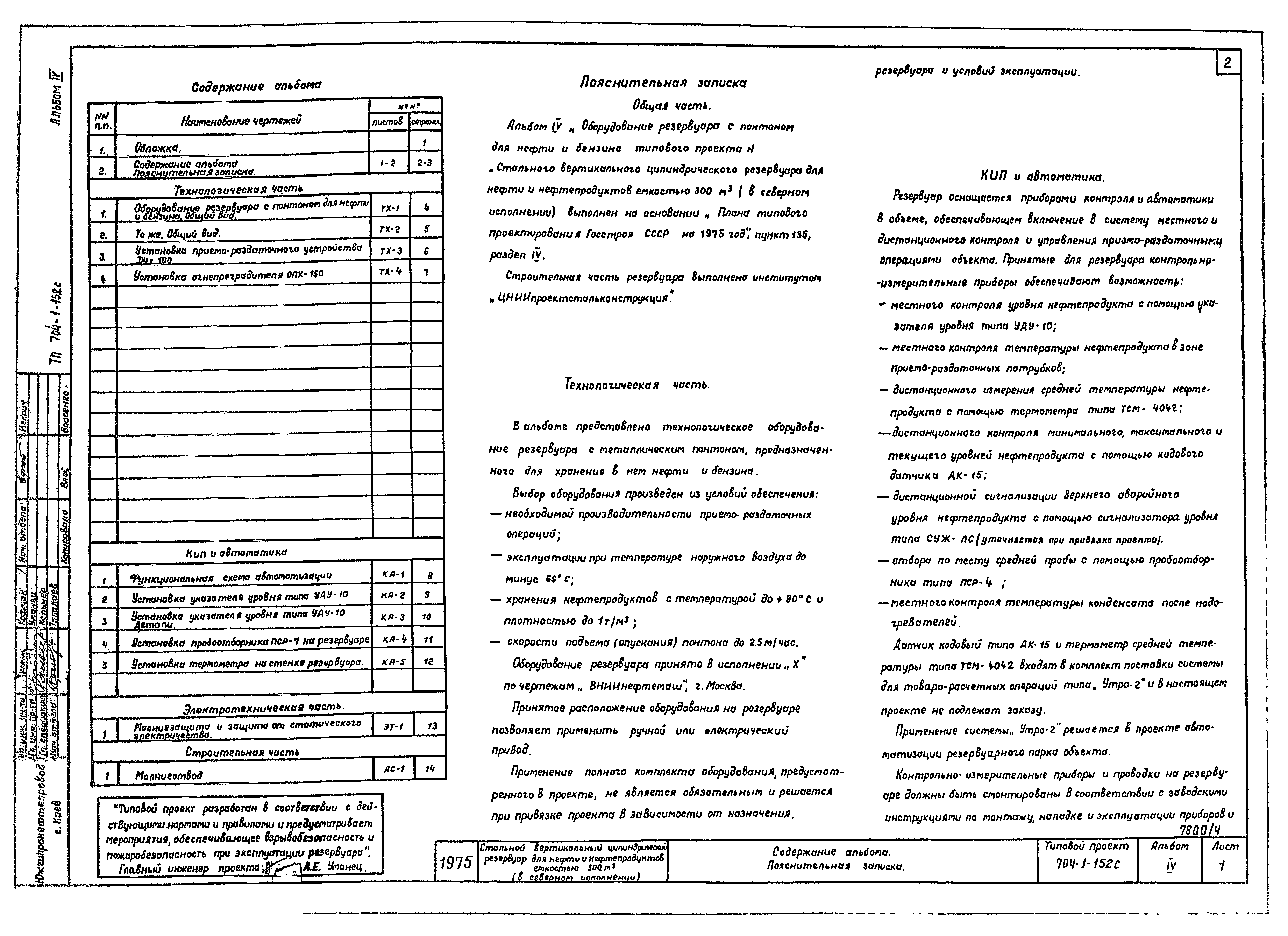 Типовой проект 704-1-152с
