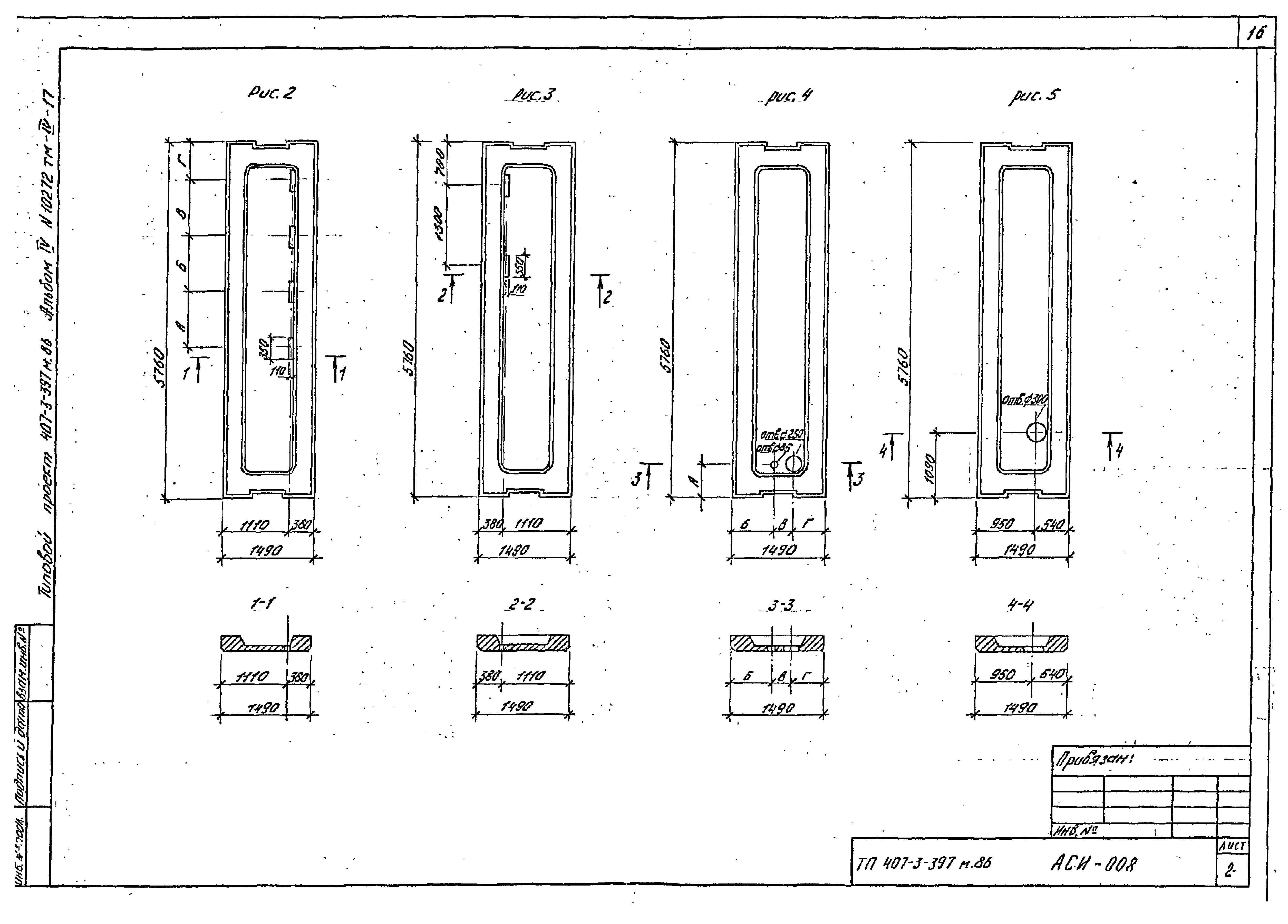 Типовой проект 407-3-396м.86