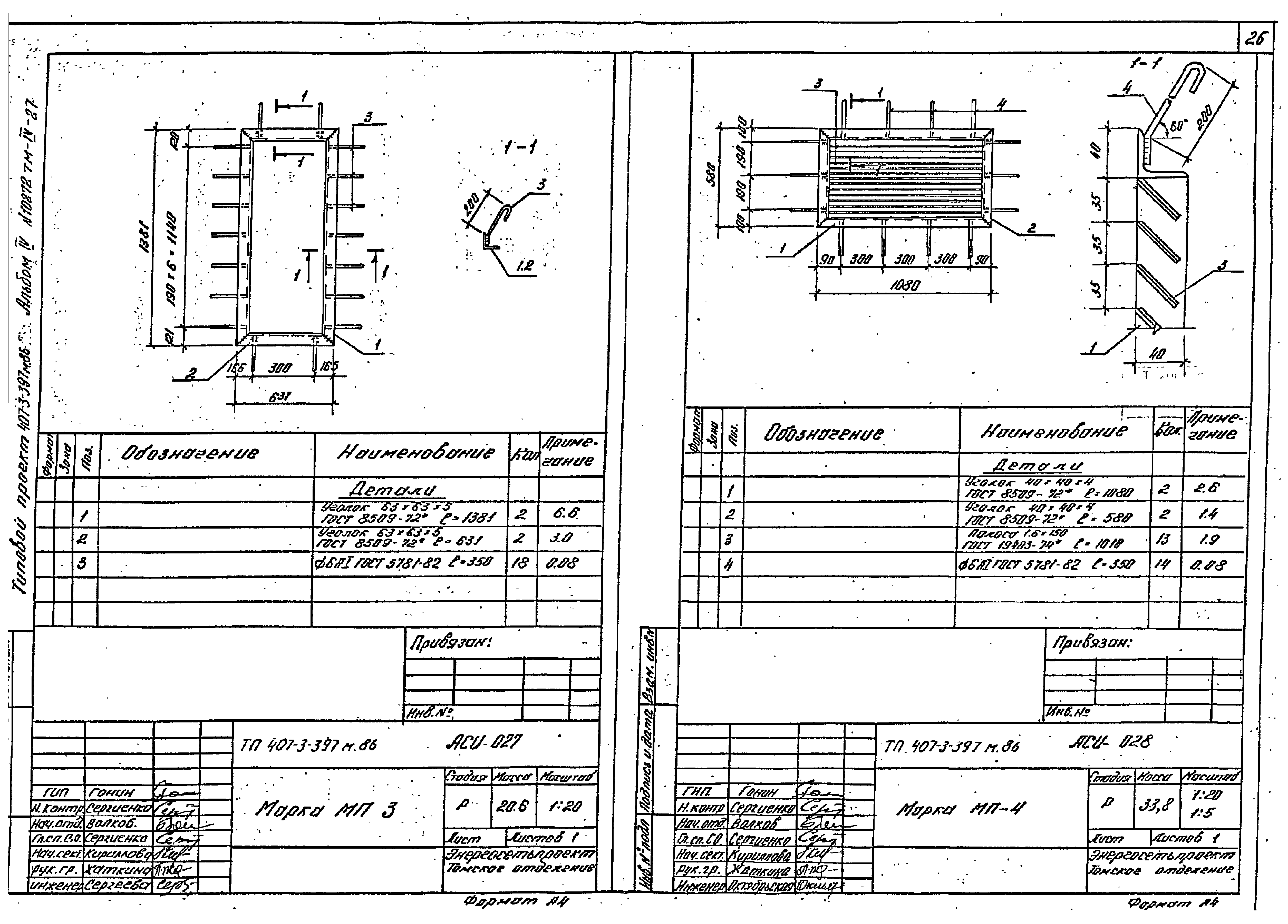 Типовой проект 407-3-396м.86