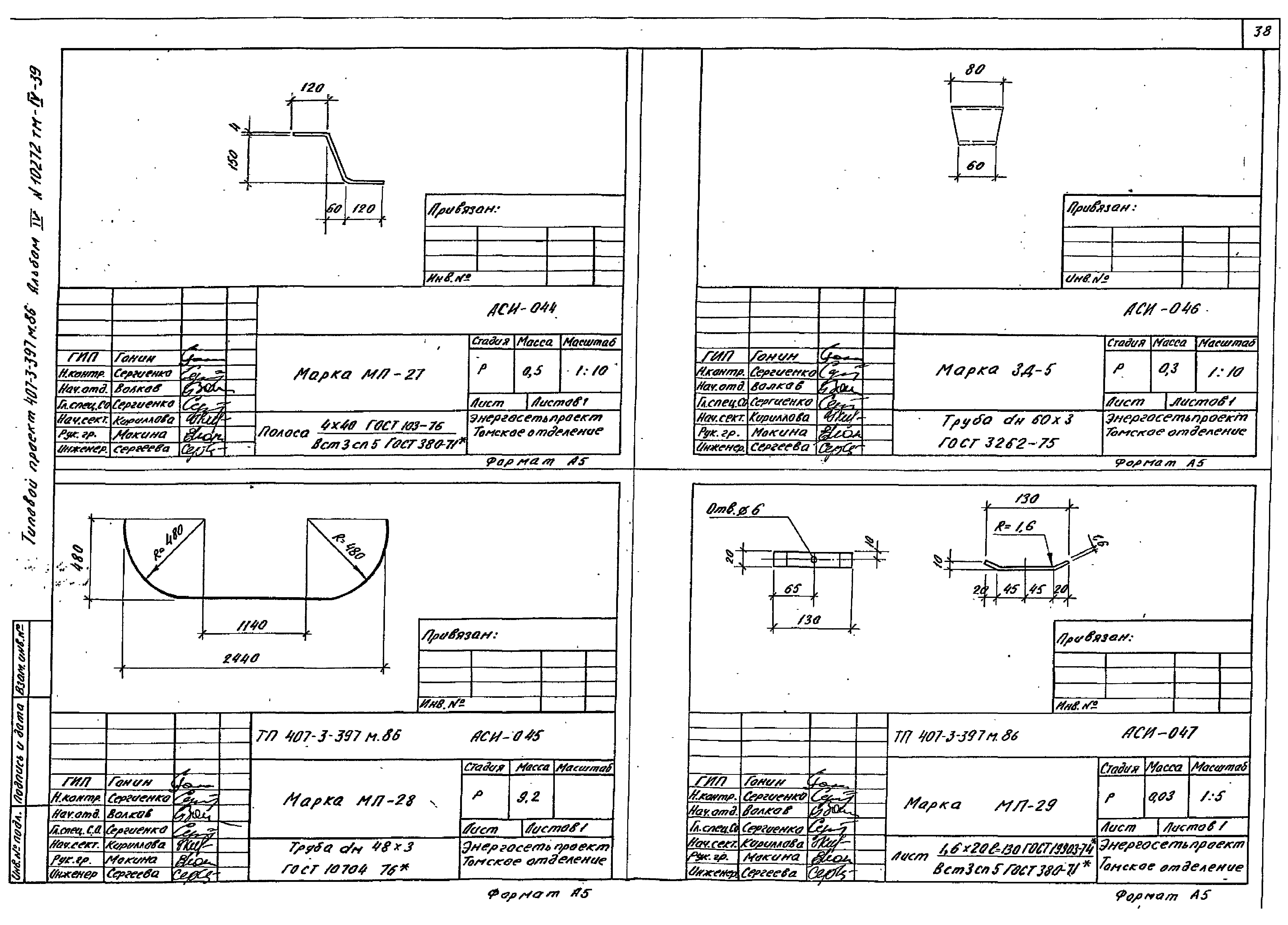 Типовой проект 407-3-396м.86