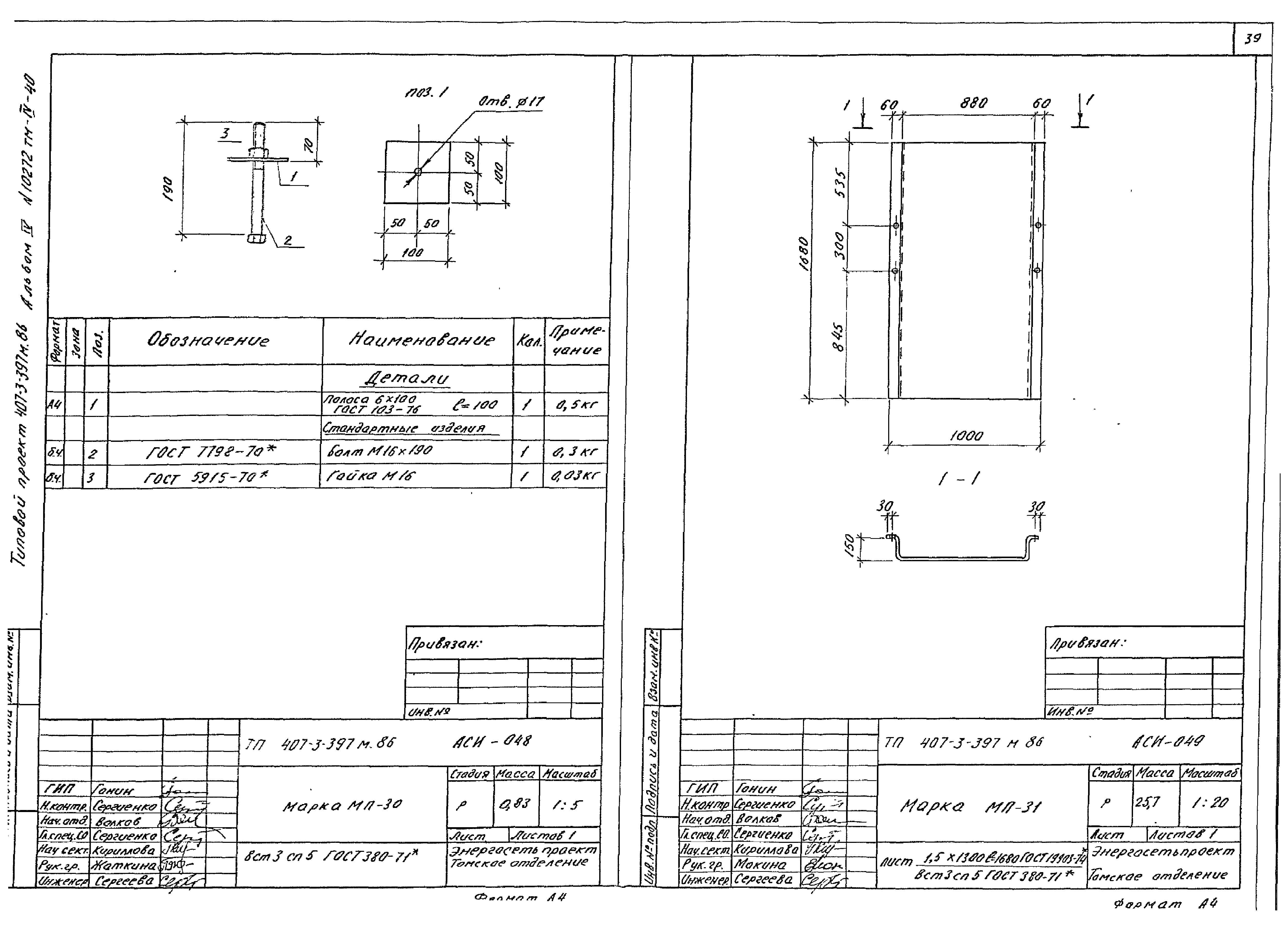 Типовой проект 407-3-396м.86