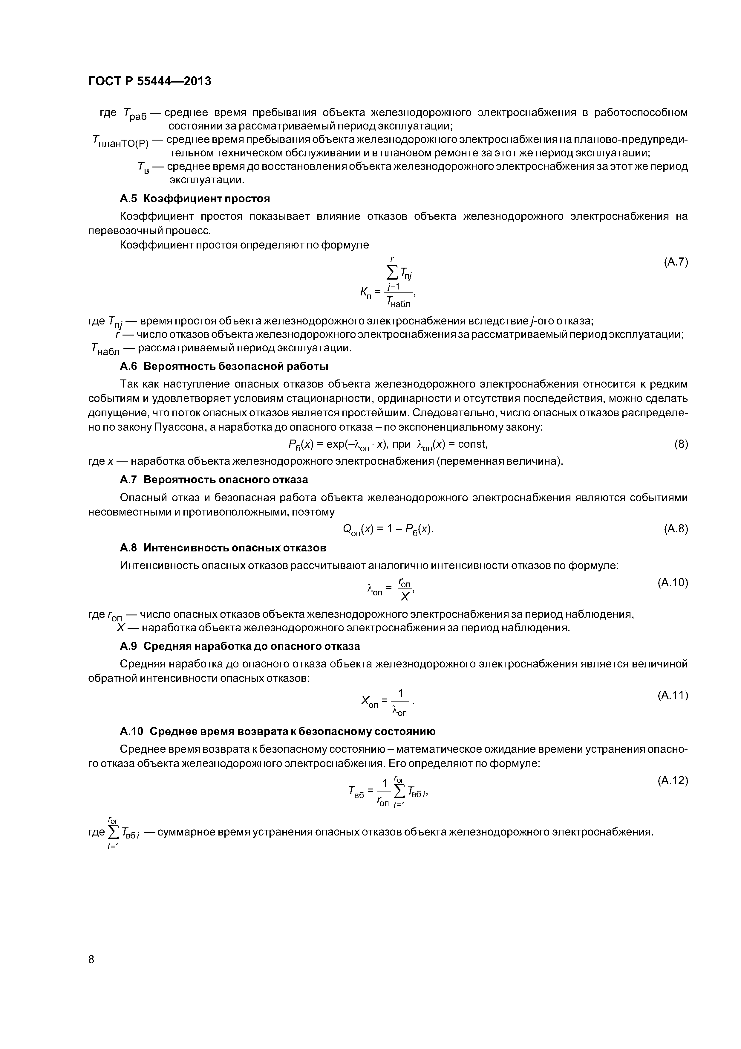 ГОСТ Р 55444-2013