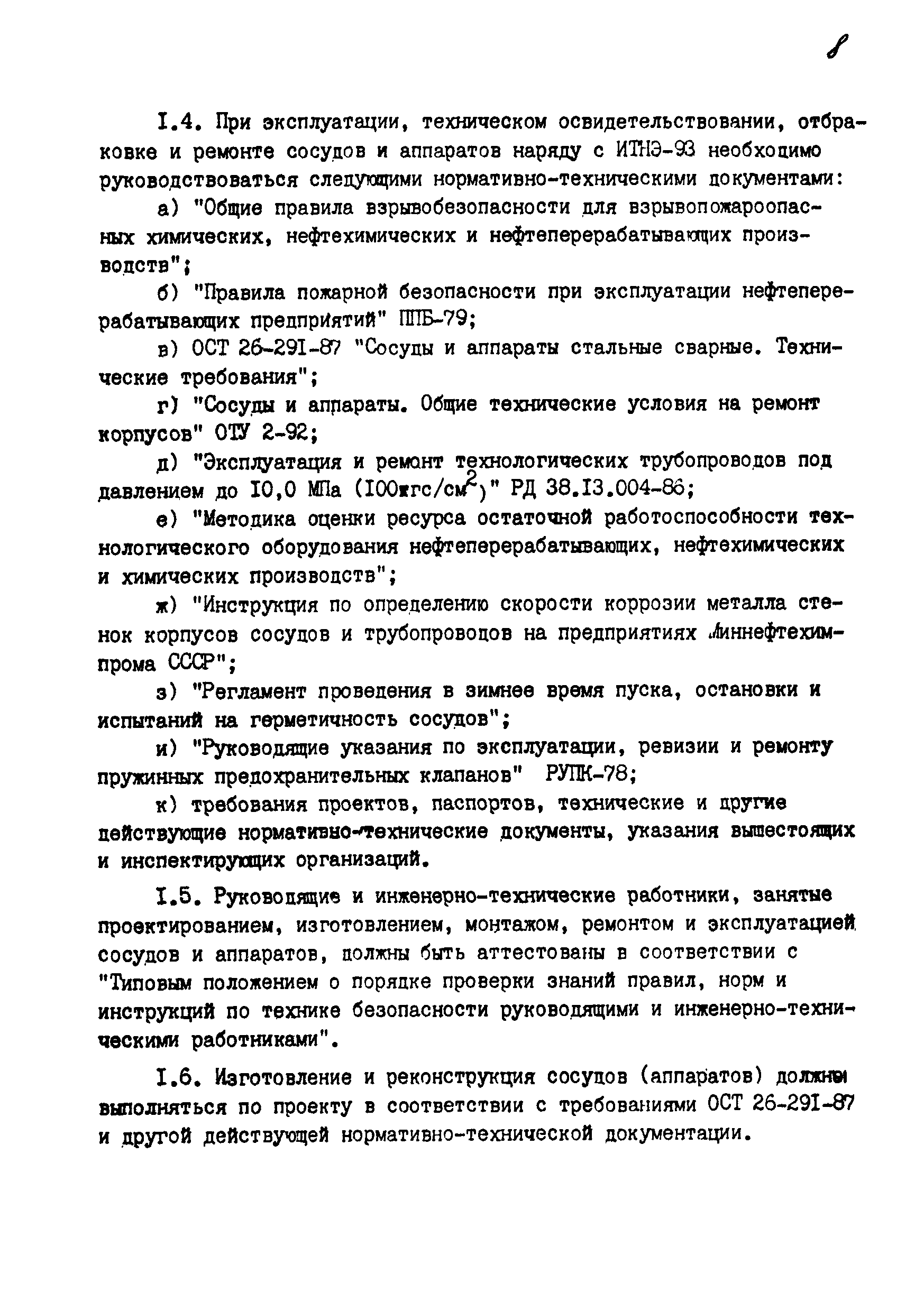 Рд 38.13.004 86 статус