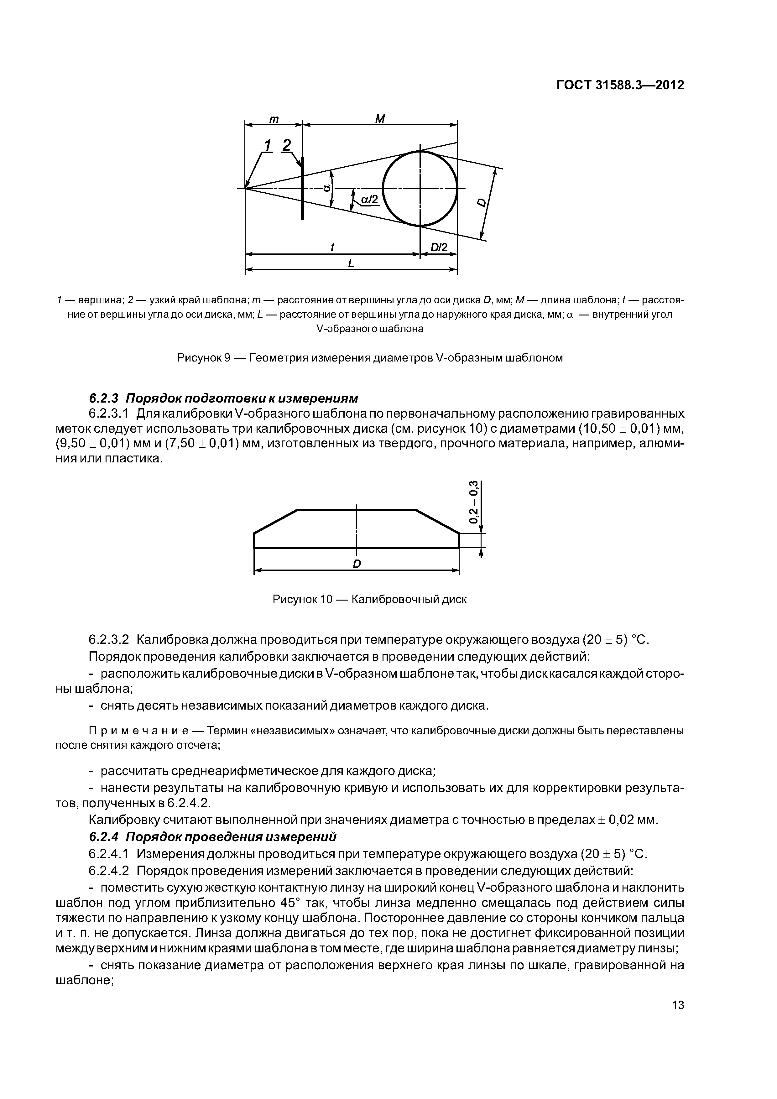 ГОСТ 31588.3-2012