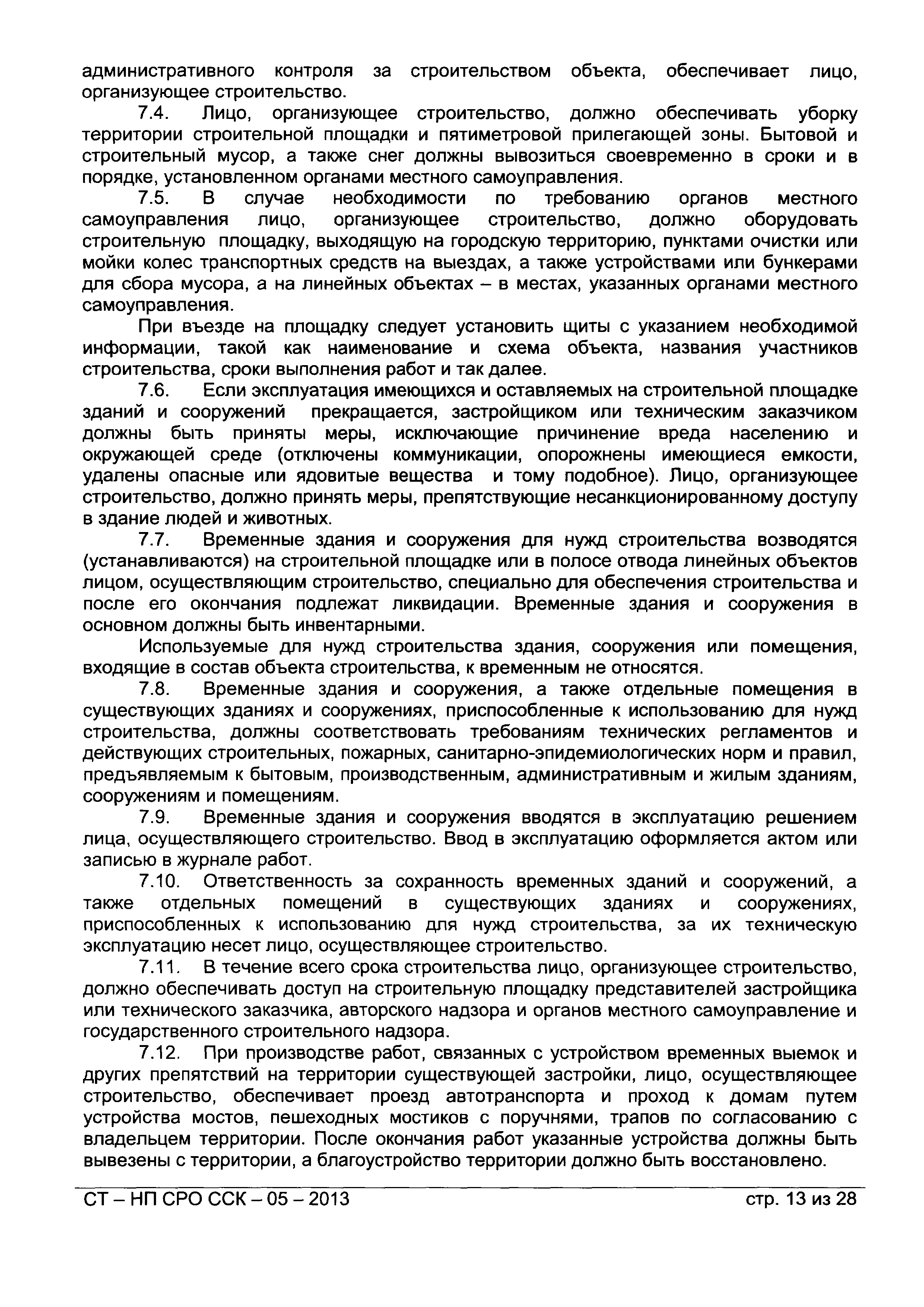 Кто допускается к руководству и ведению работ по ремонту и реконструкции скважин