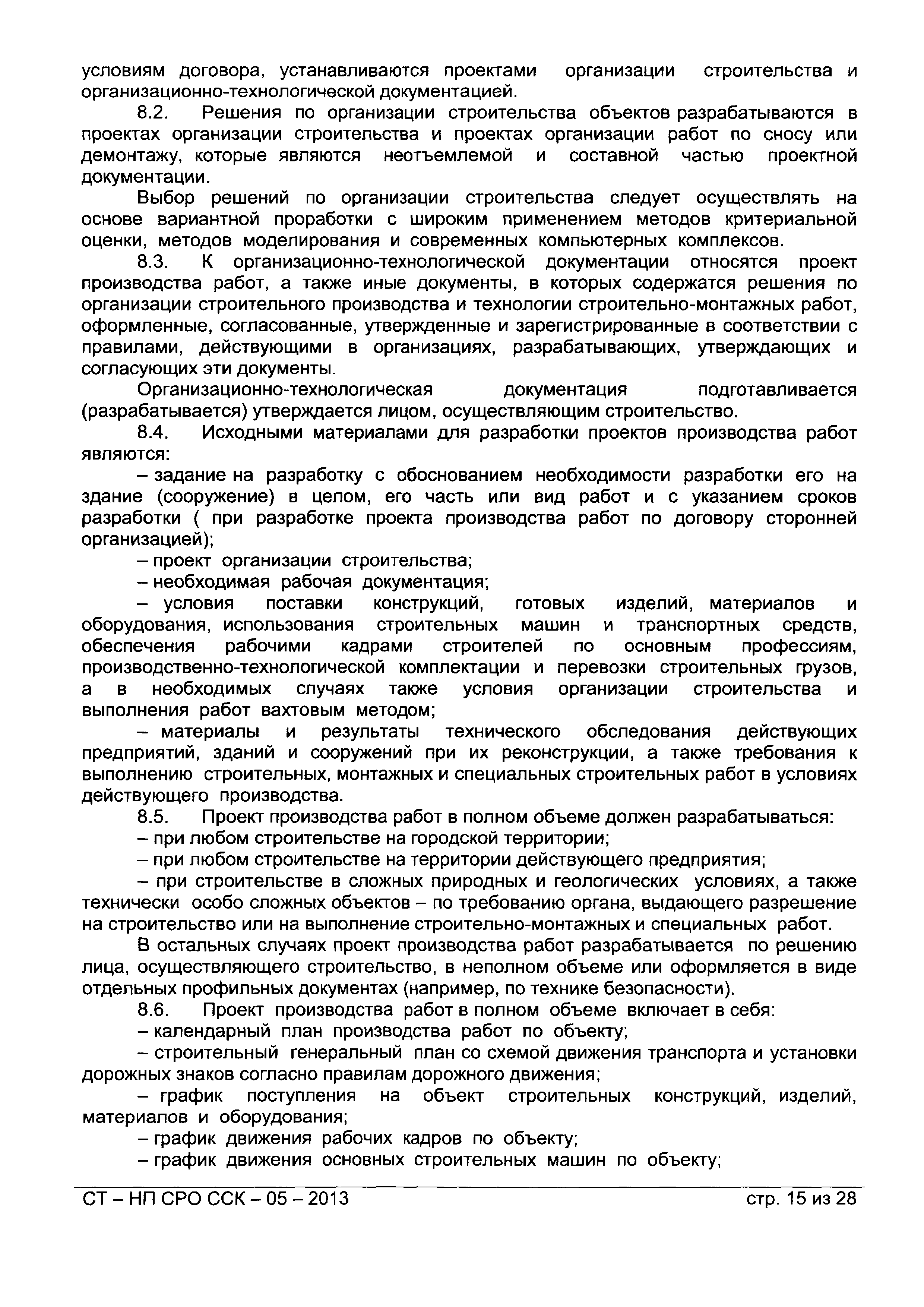 Кто допускается к руководству и ведению работ по ремонту и реконструкции скважин