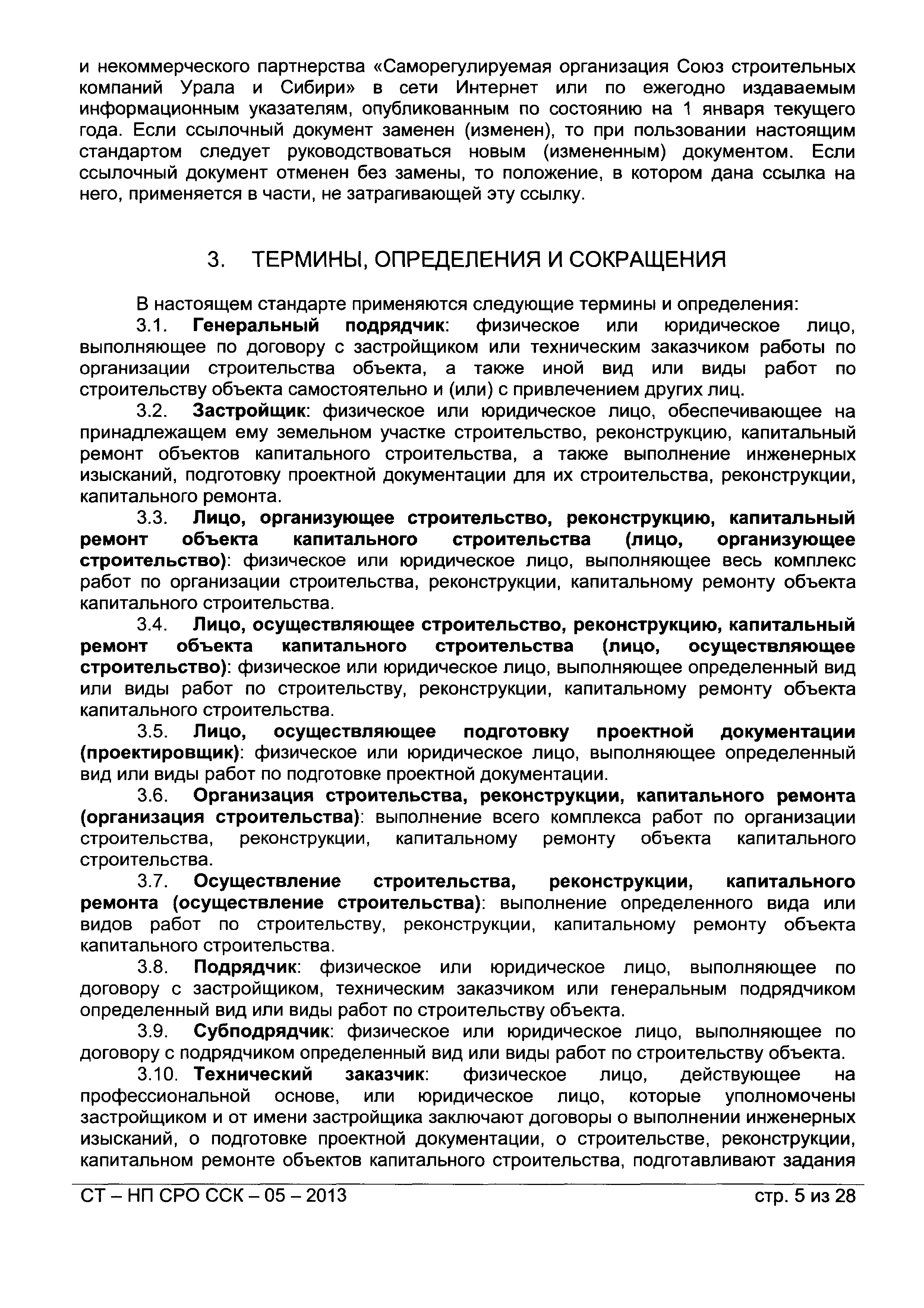 Исходные документы для разработки проекта организации строительства