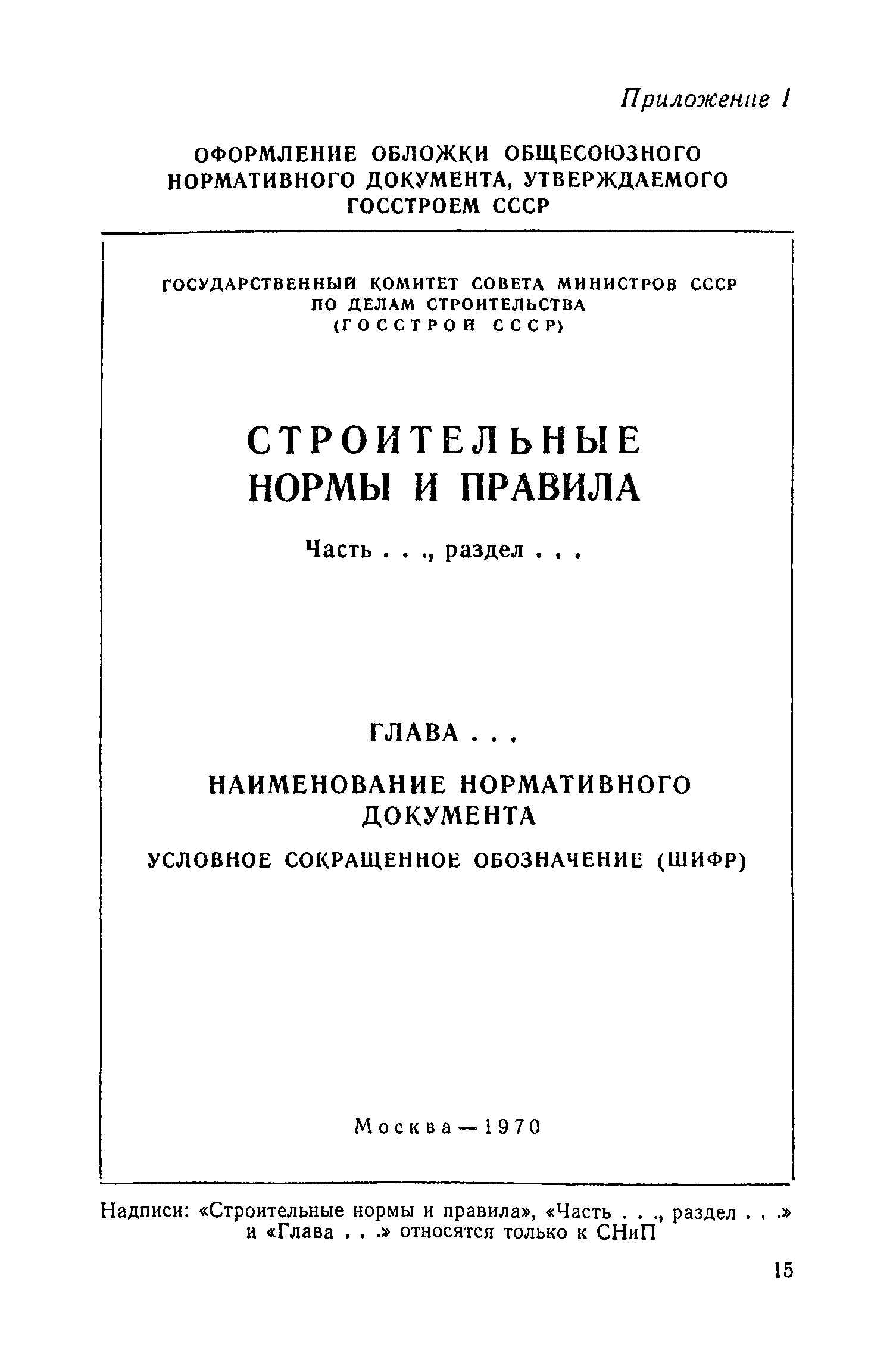 СН 395-69