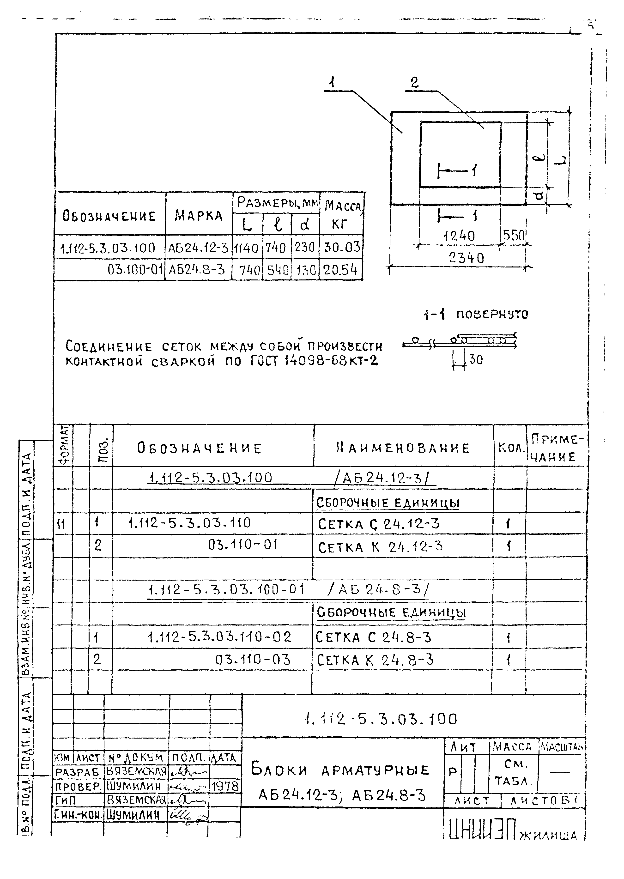 Серия 1.112-5