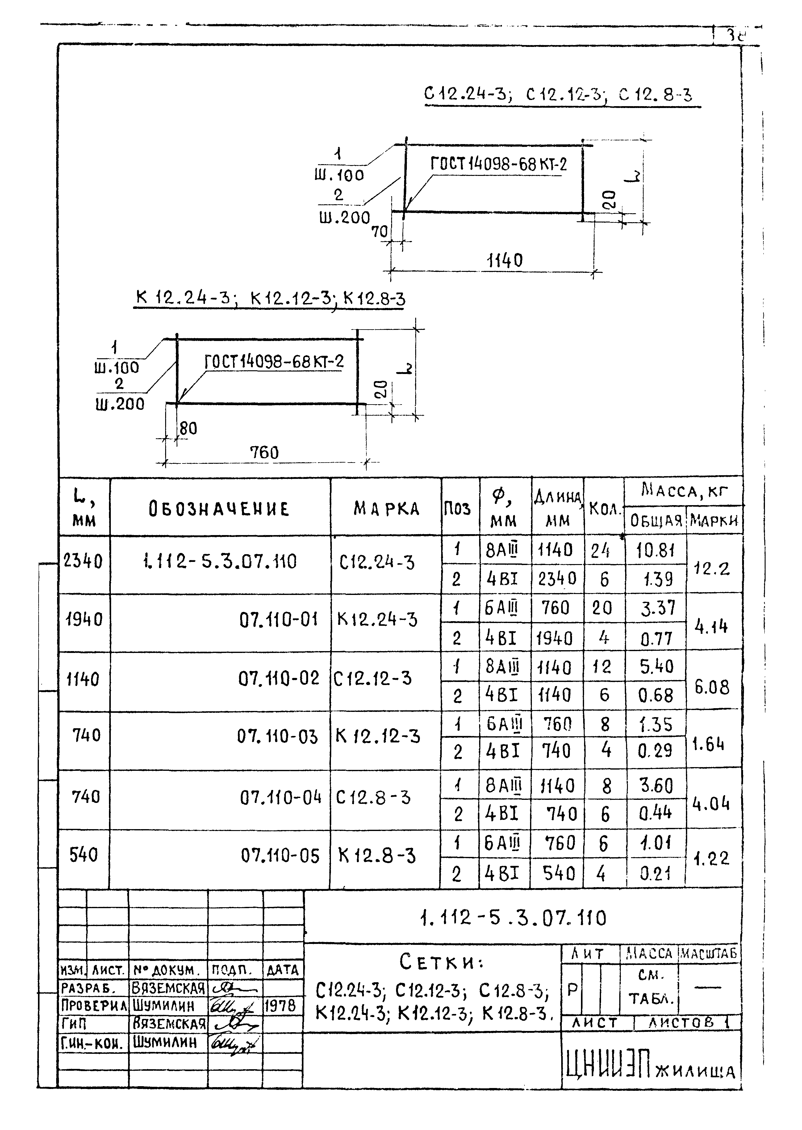 Серия 1.112-5