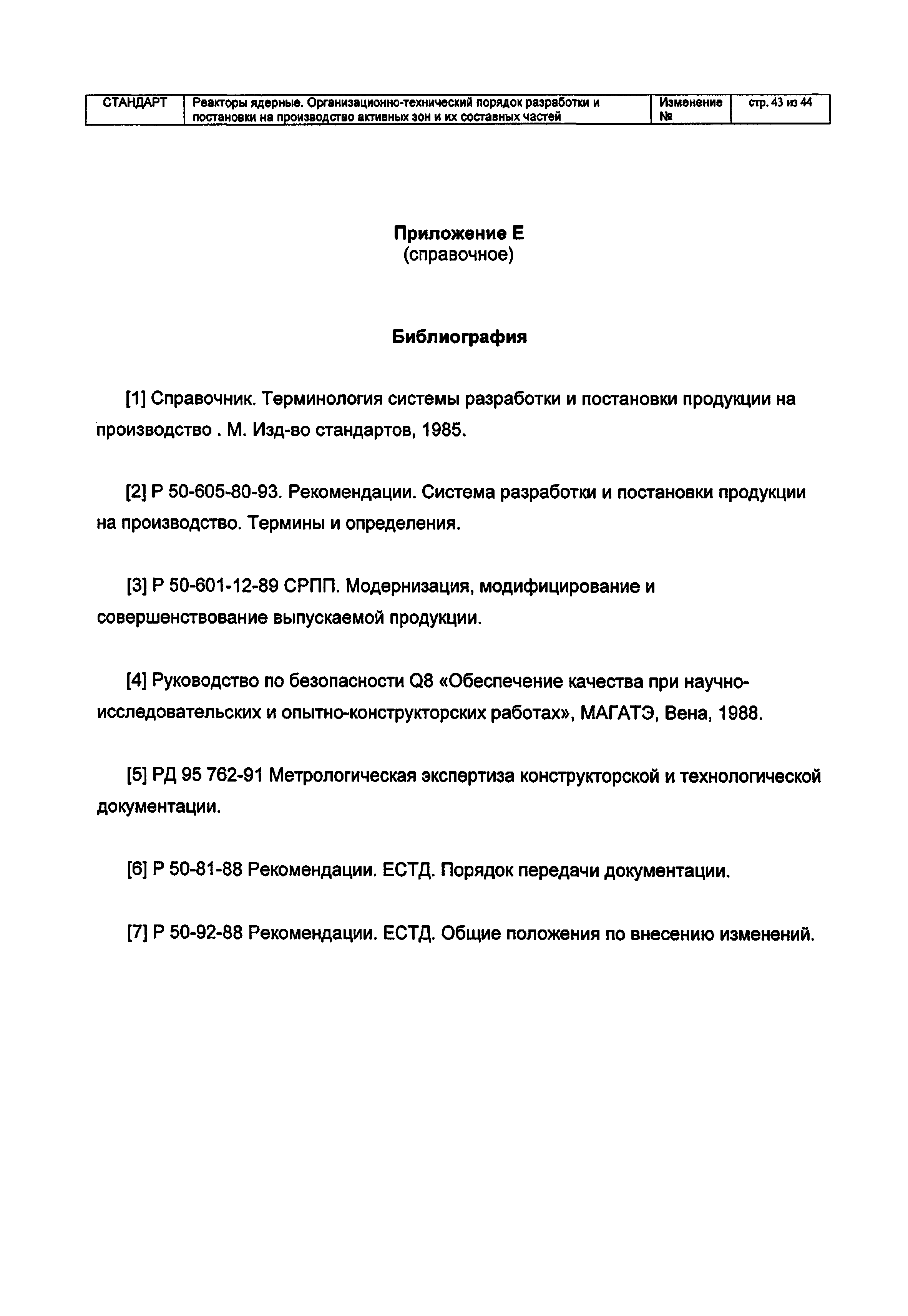 СТК 5-2005