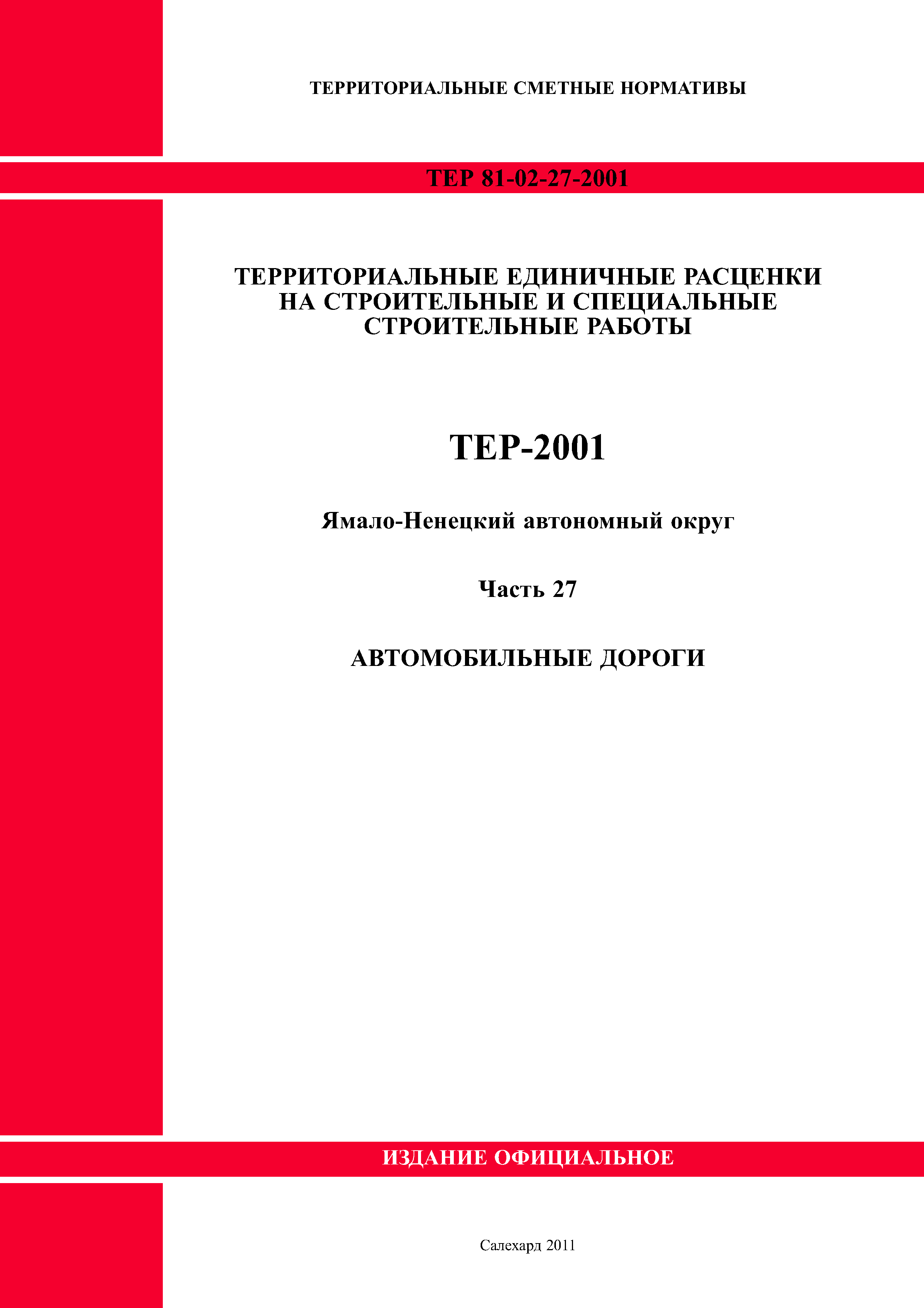 Скачать ТЕР Ямало-Ненецкий автономный округ 27-2001 Часть 27. Автомобильные  дороги. Территориальные единичные расценки на строительные и специальные  строительные работы