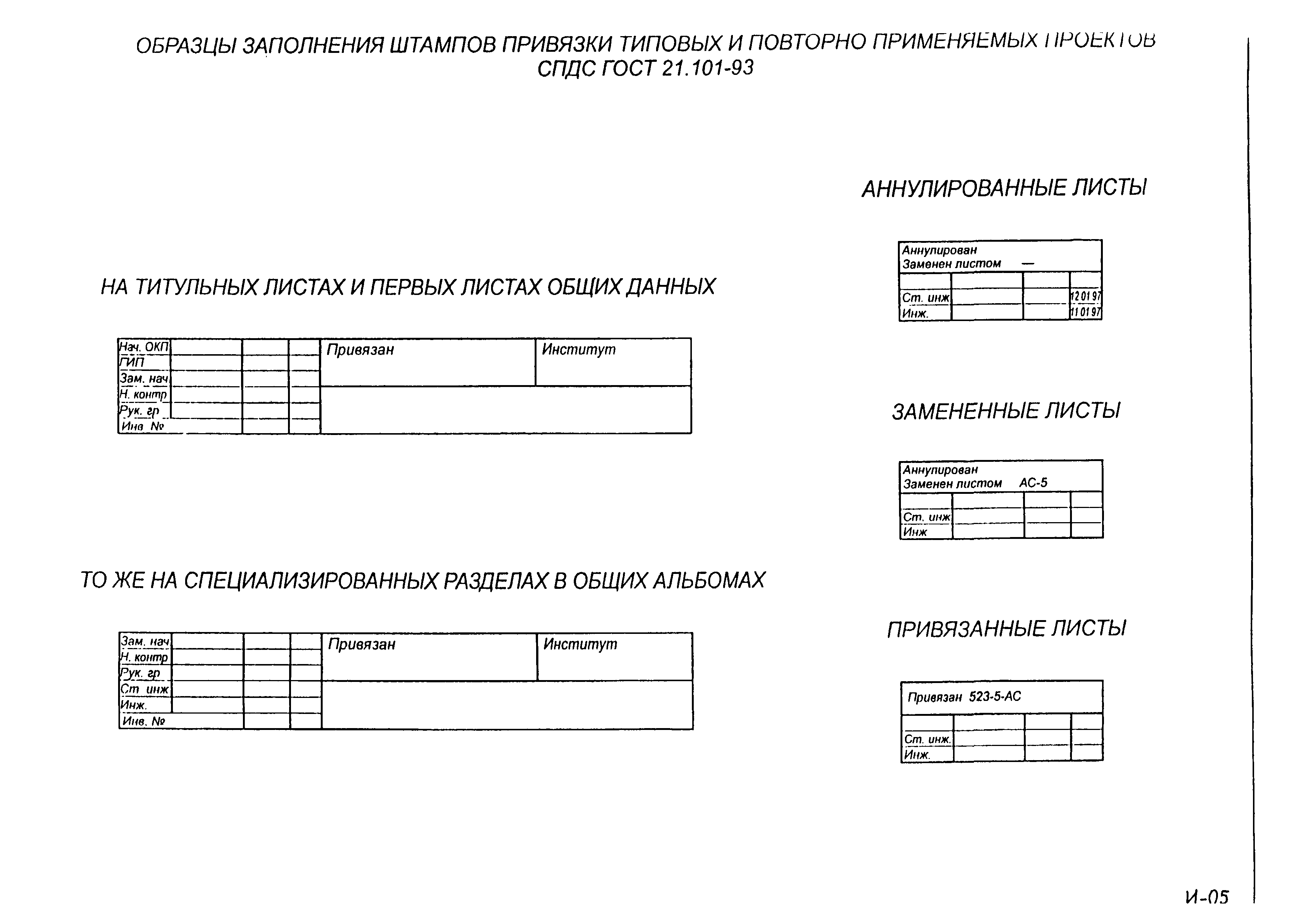 Выполнено по проекту штамп