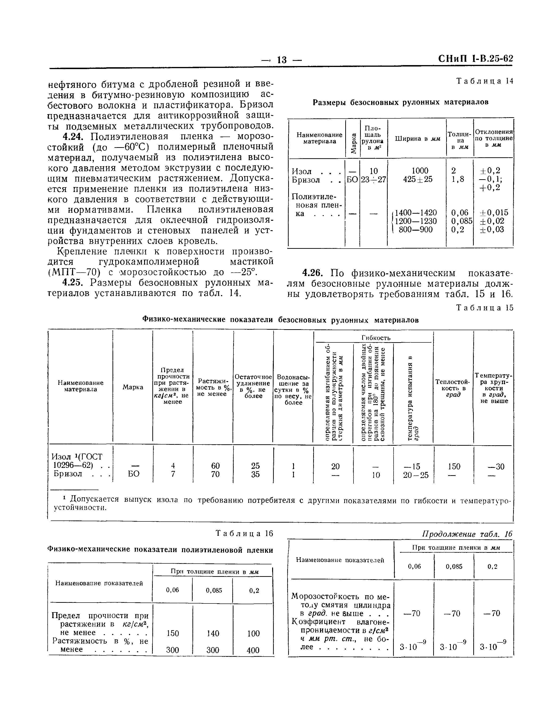 СНиП I-В.25-62