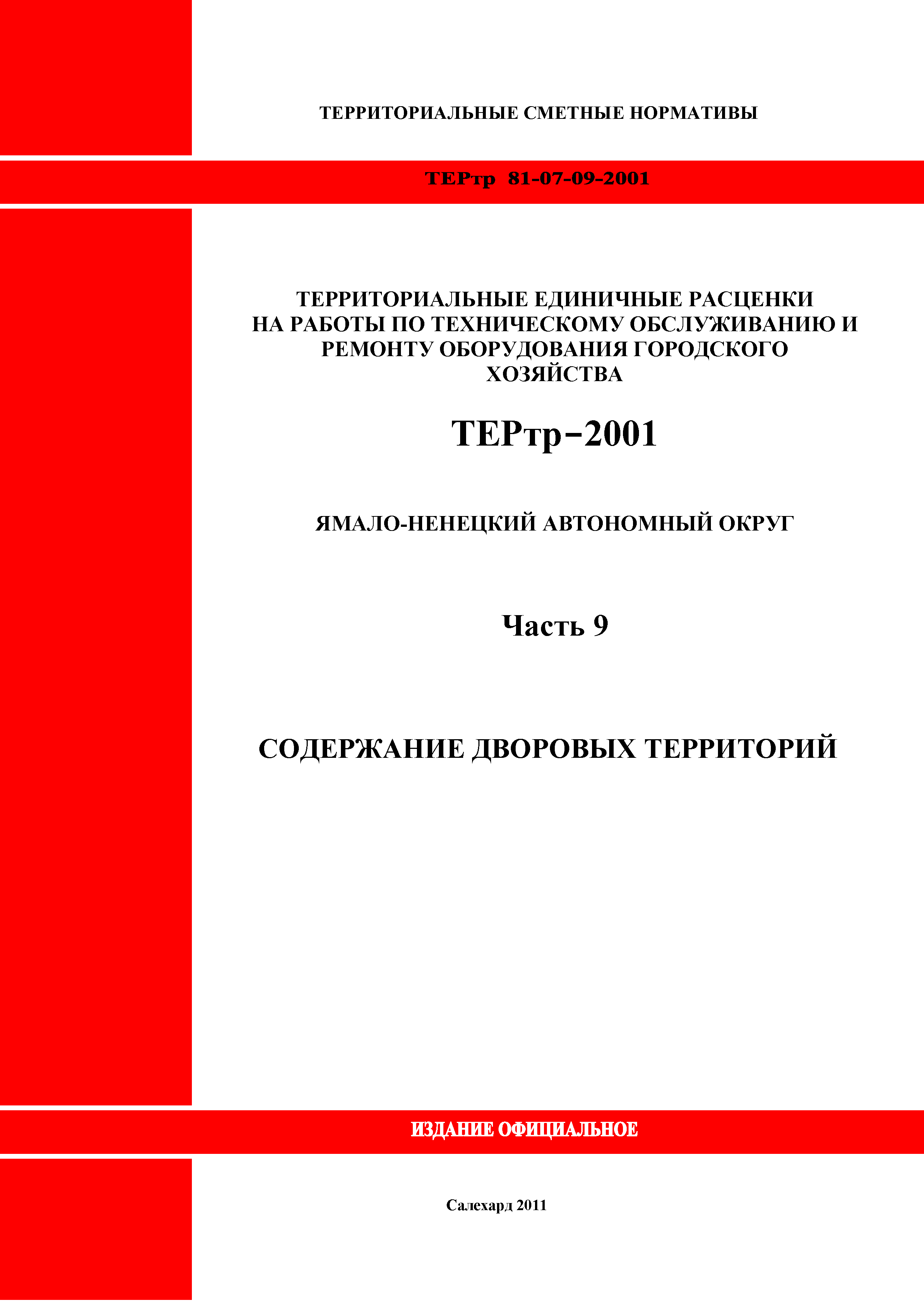 ТЕРтр Ямало-Ненецкий автономный округ 09-2001