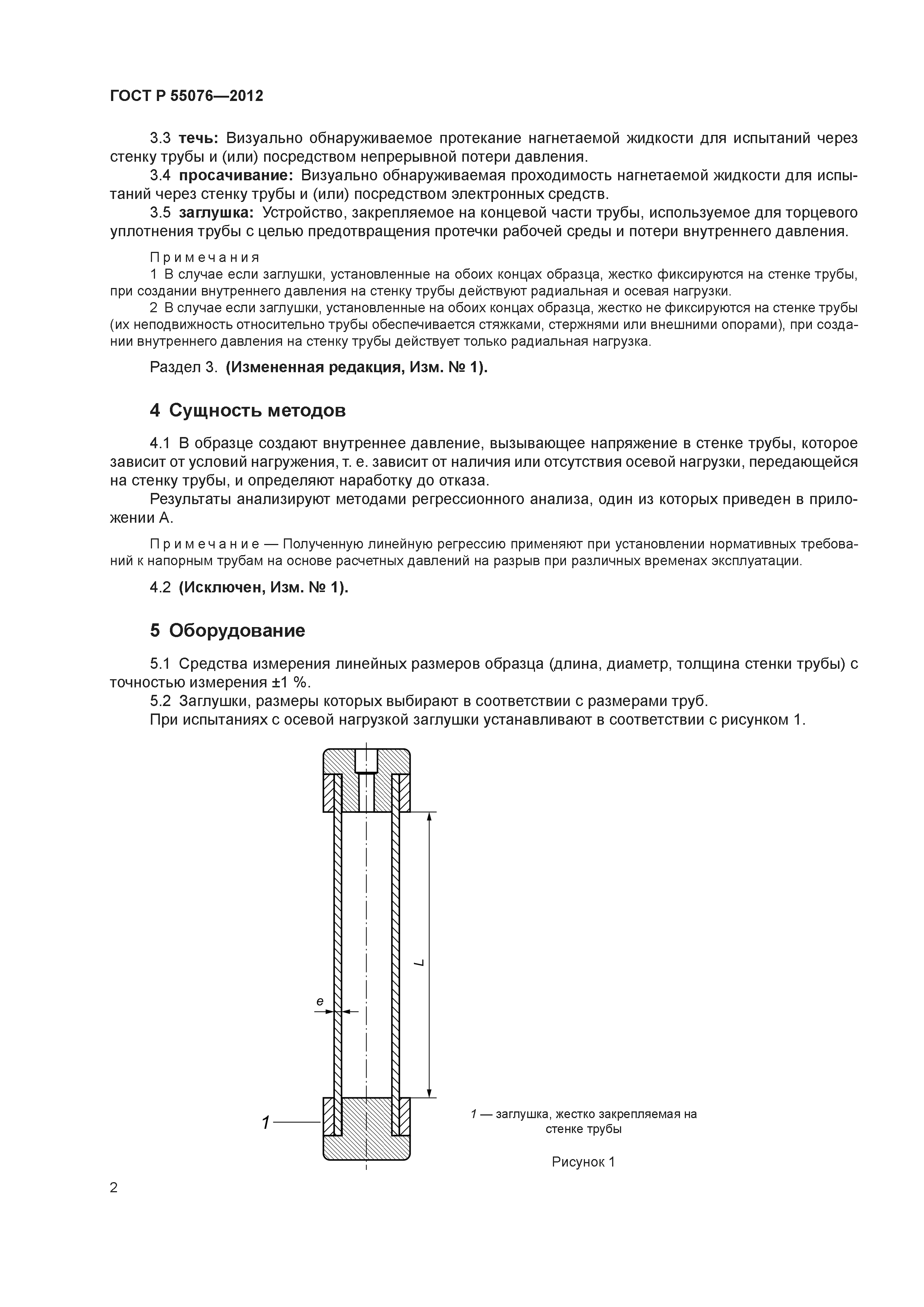 ГОСТ Р 55076-2012