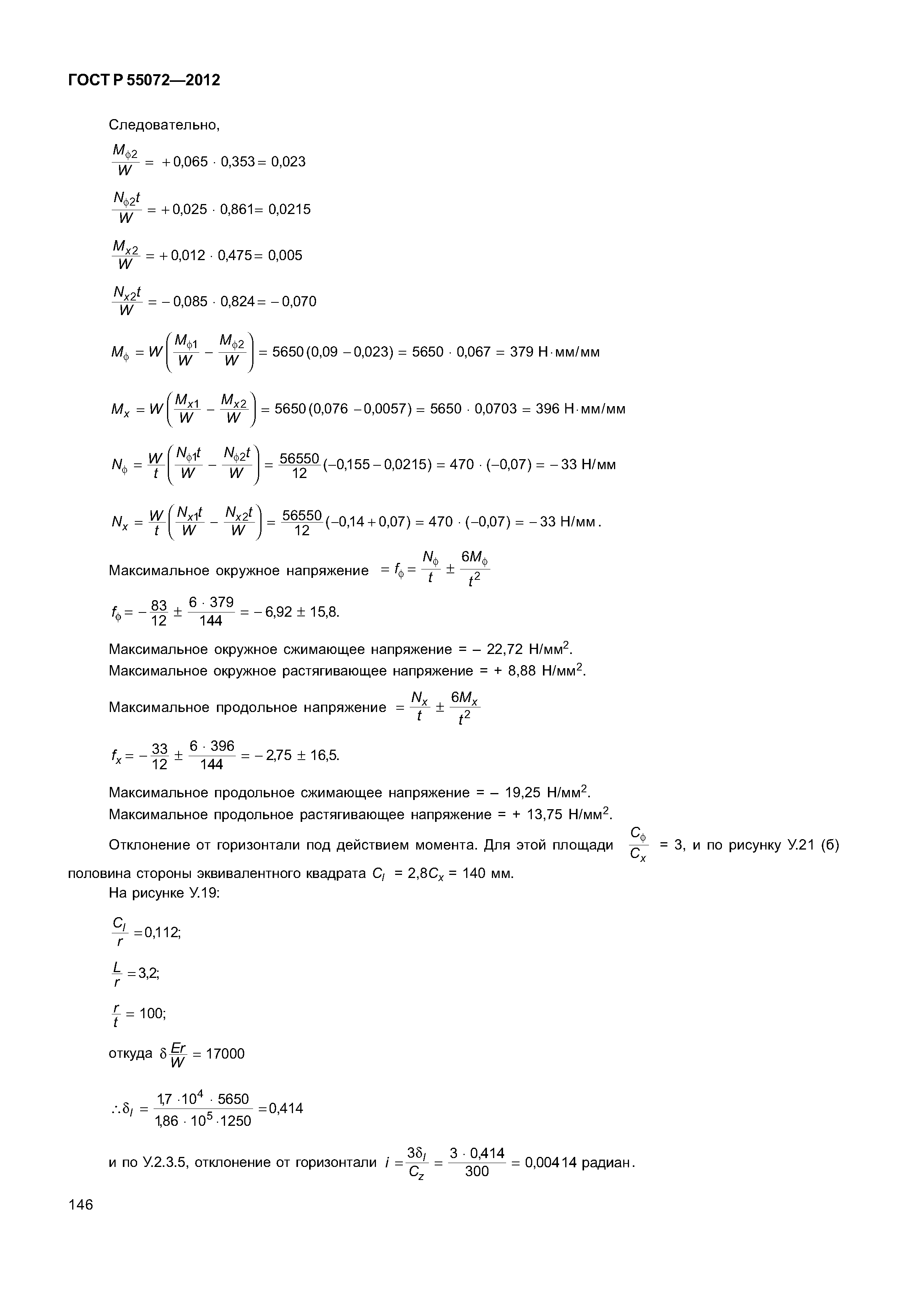 ГОСТ Р 55072-2012