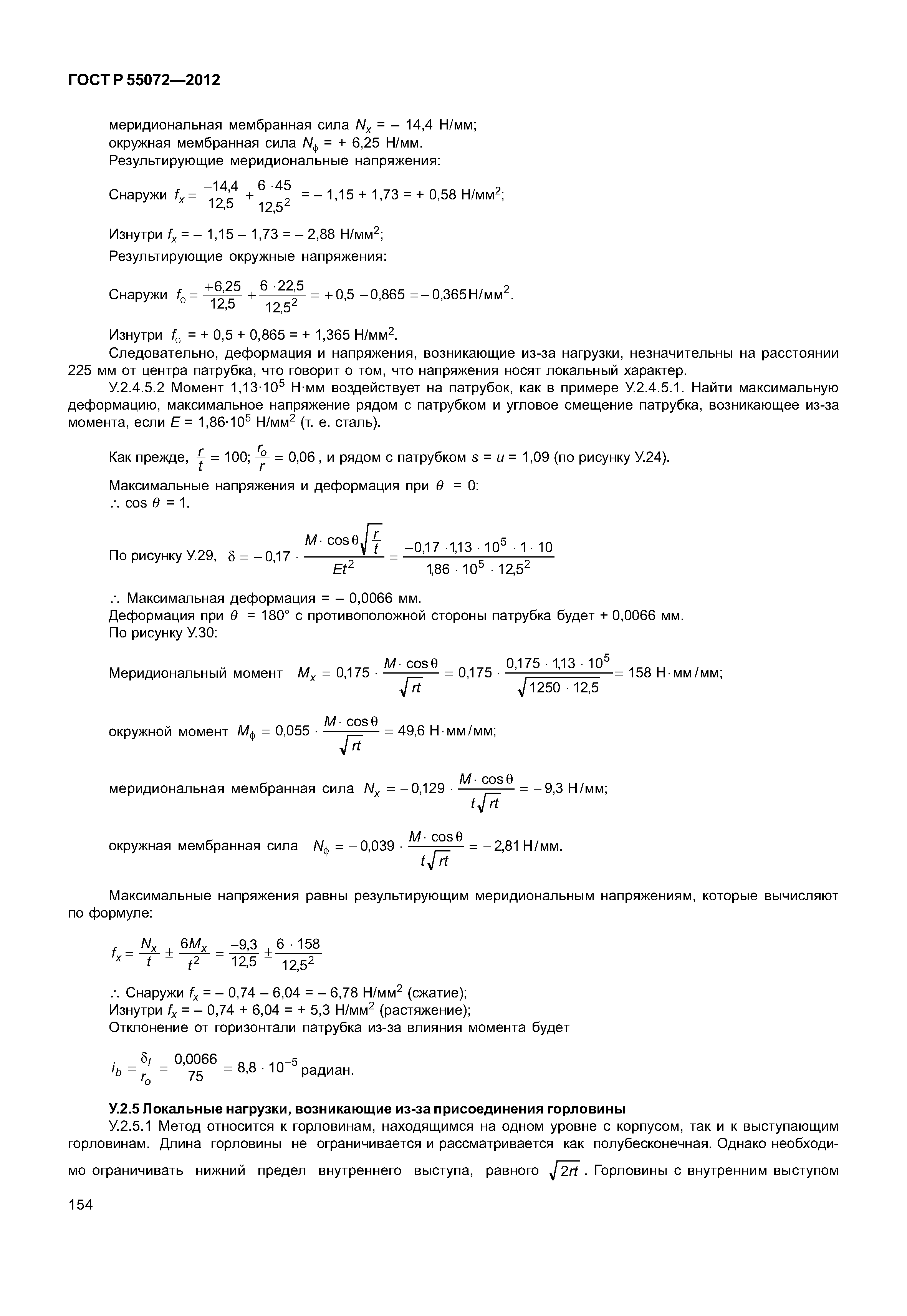 ГОСТ Р 55072-2012