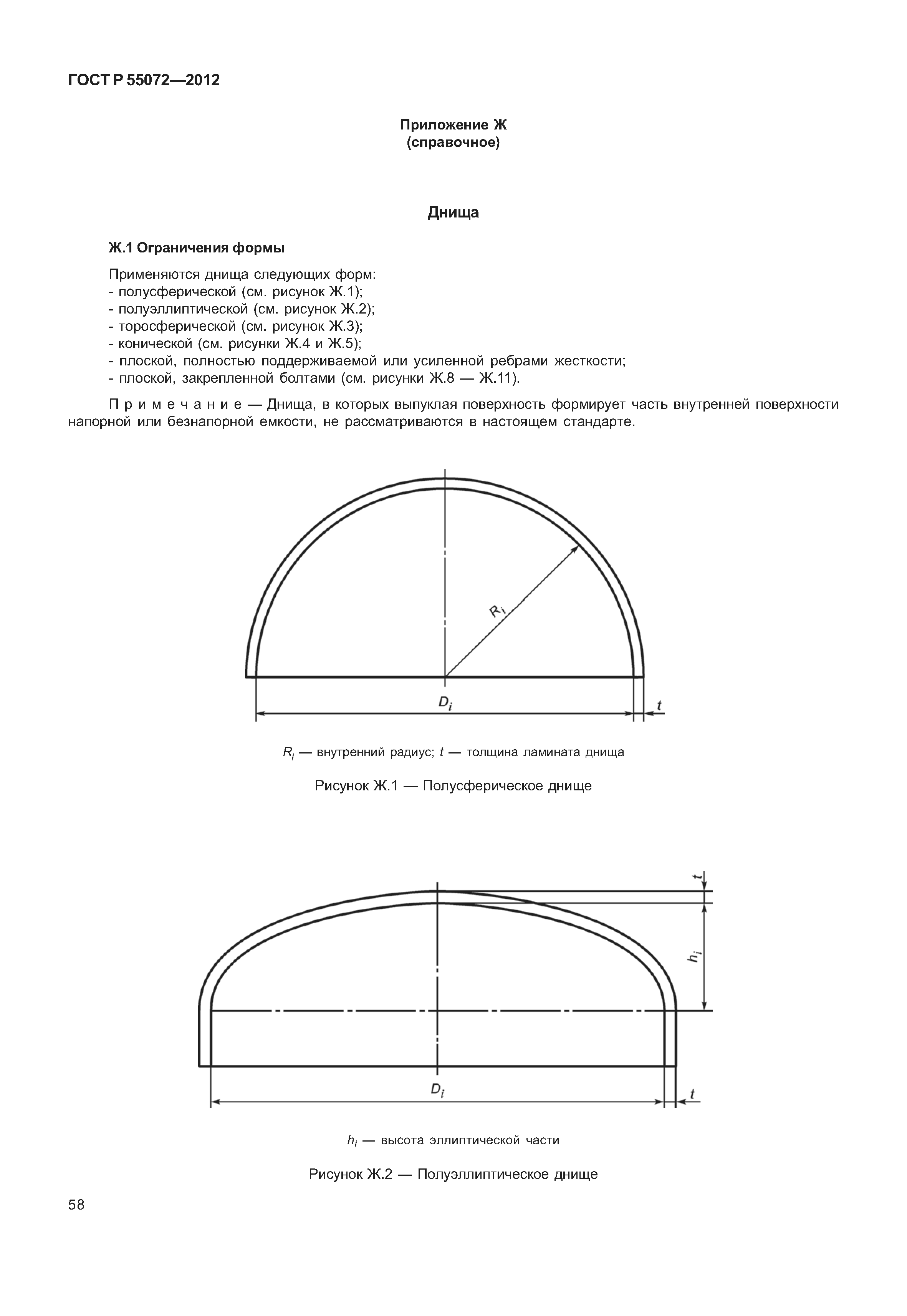 ГОСТ Р 55072-2012
