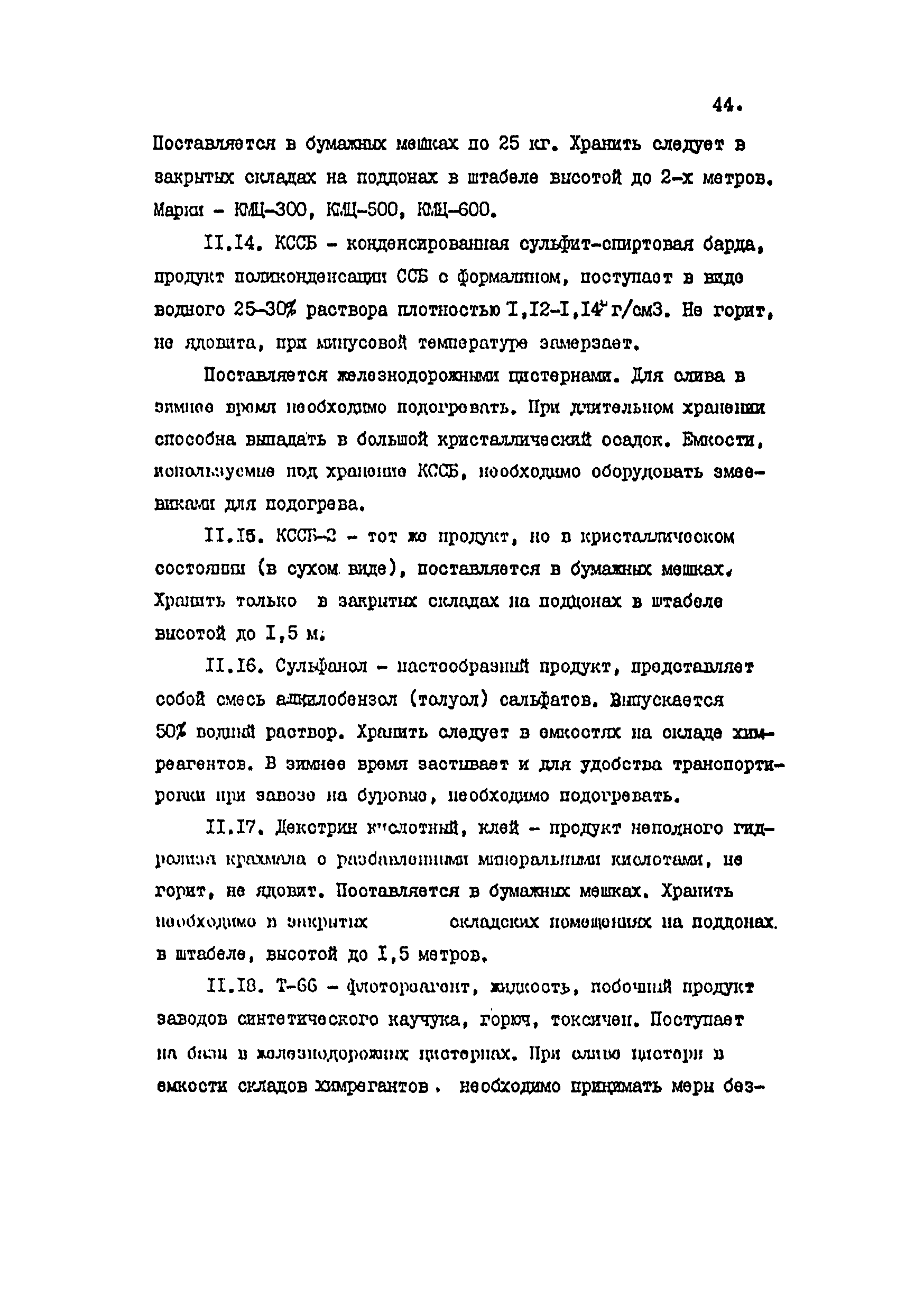 РД 39-7-904-83