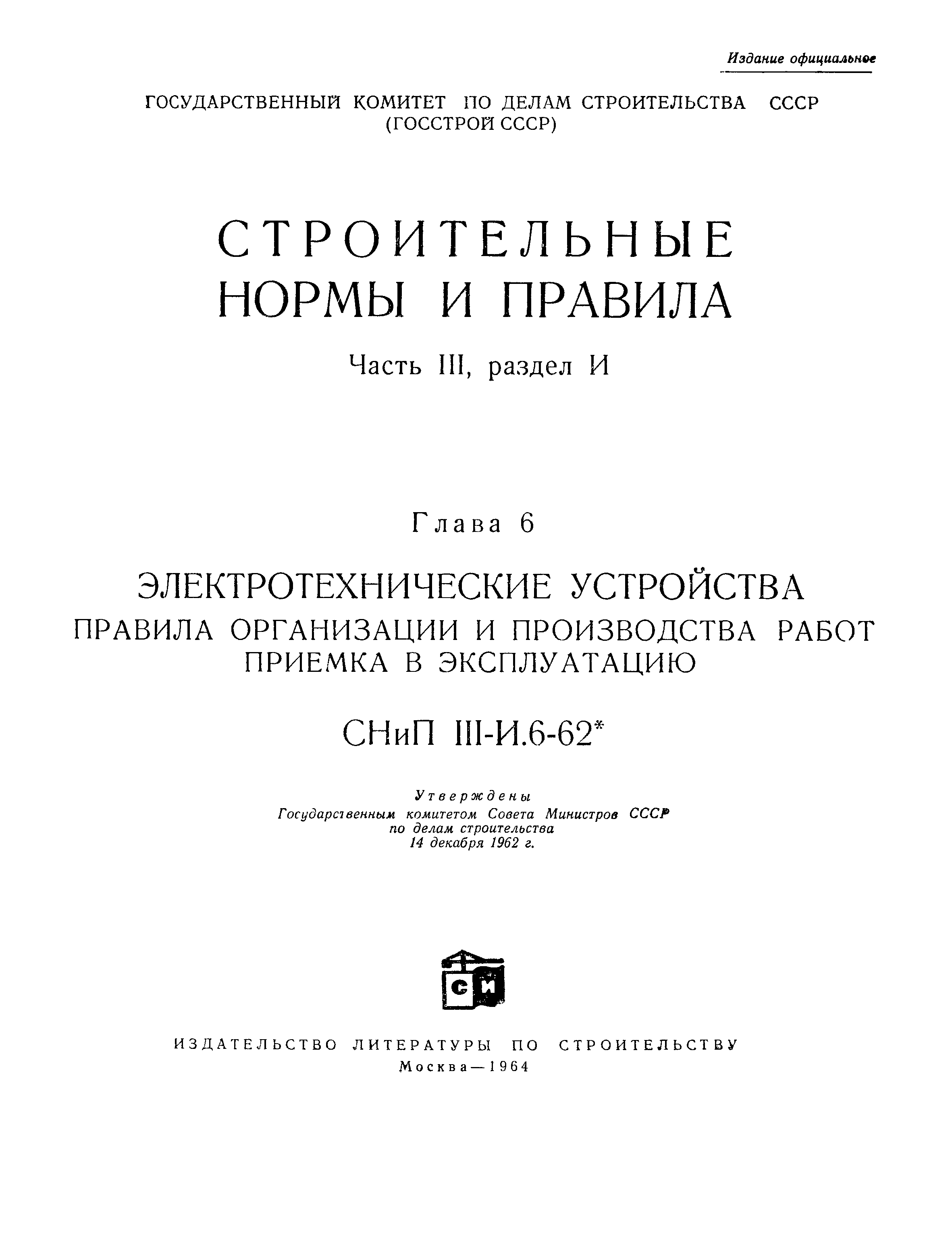 снип электромонтажные работы 2018