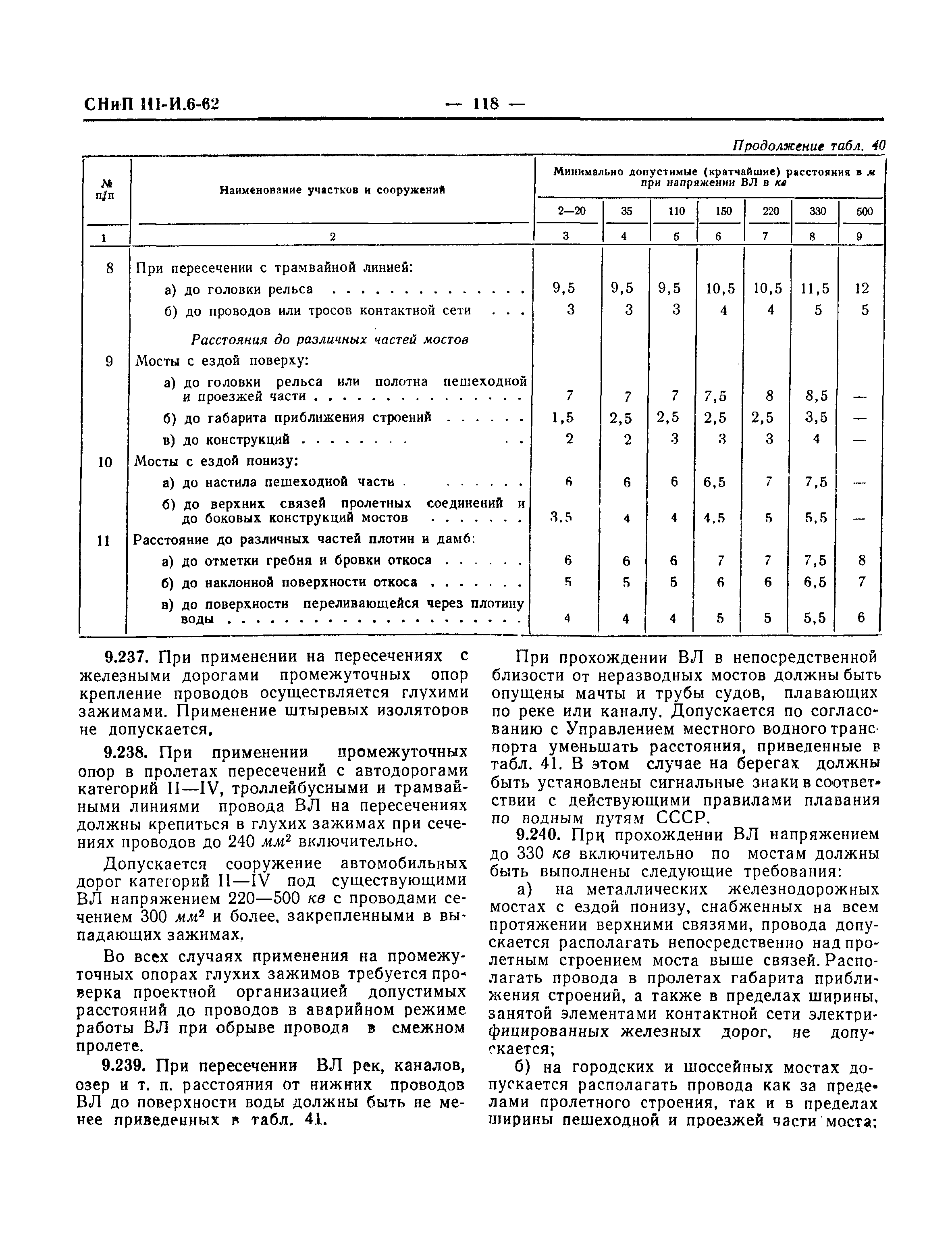 СНиП III-И.6-62*