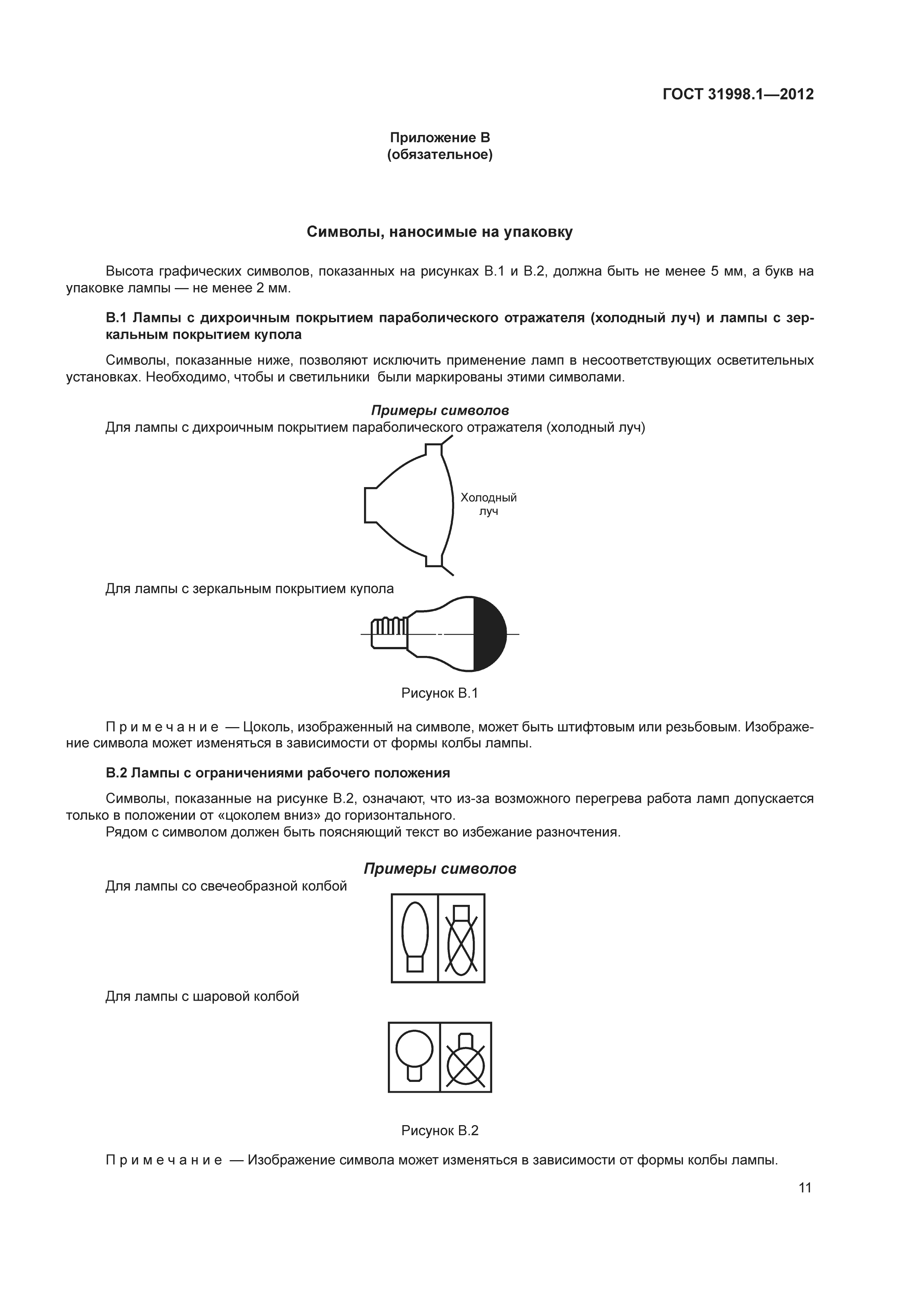 ГОСТ 31998.1-2012
