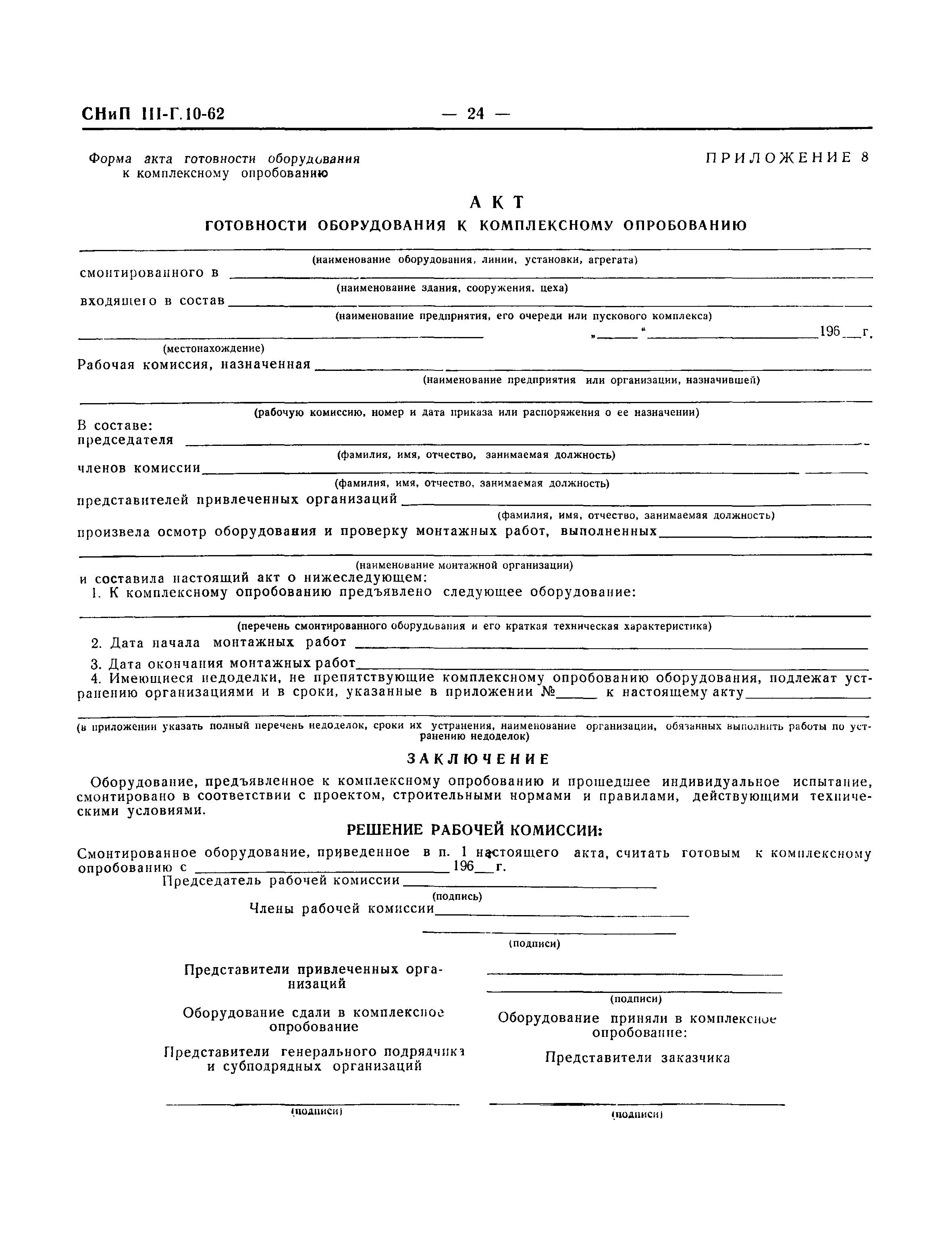 Акт комплексного испытания оборудования образец