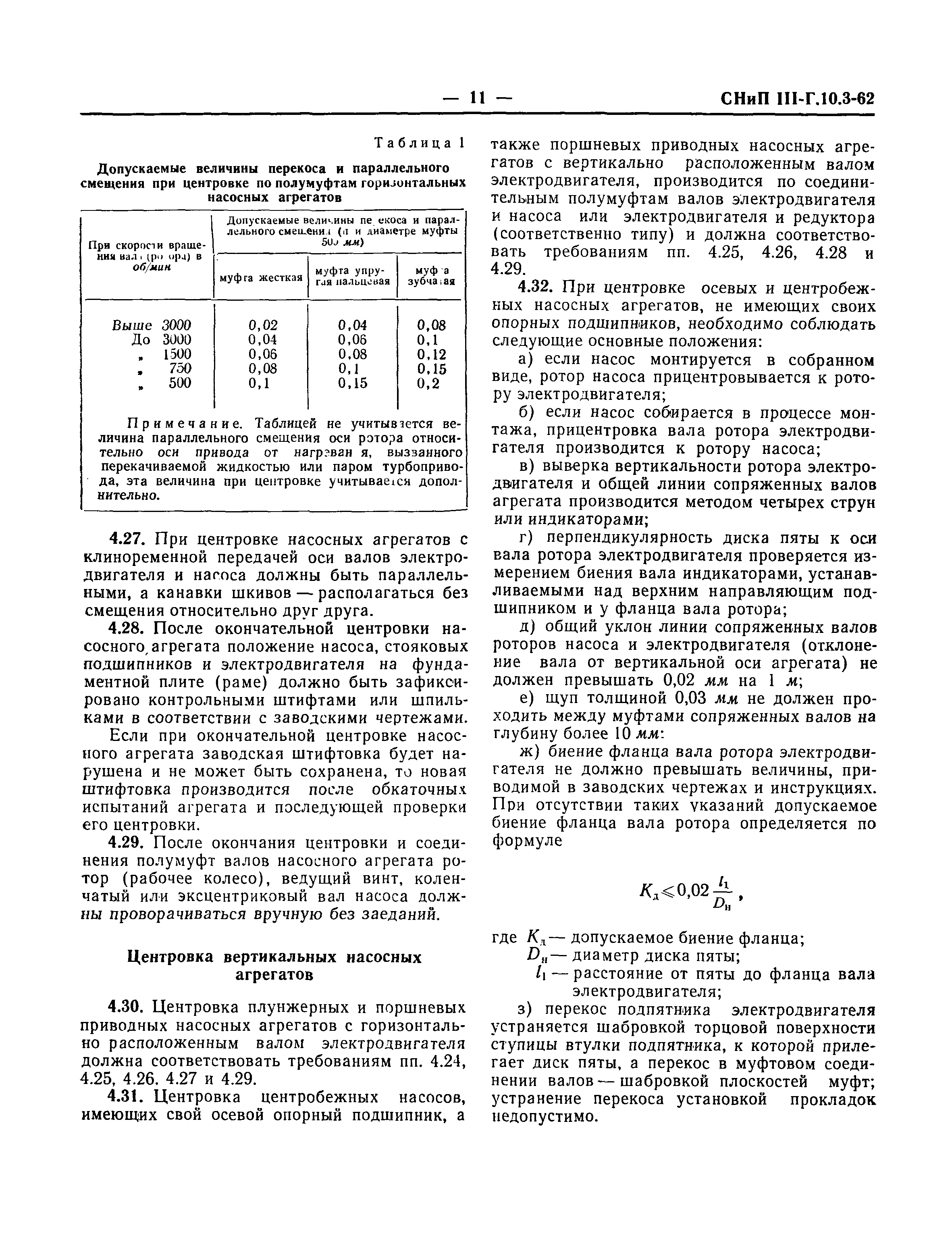 СНиП III-Г.10.3-62