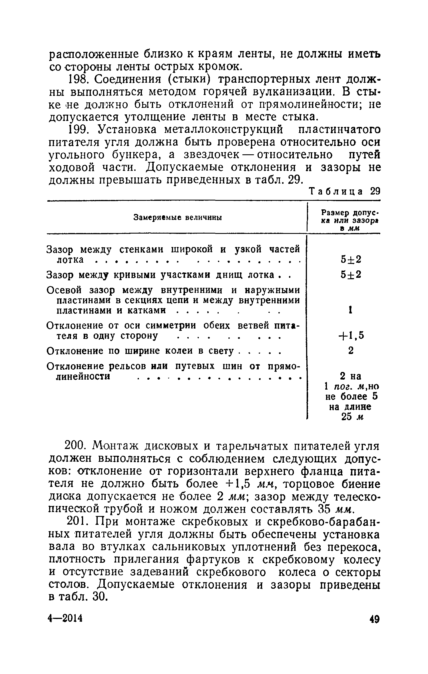 СН 101-60