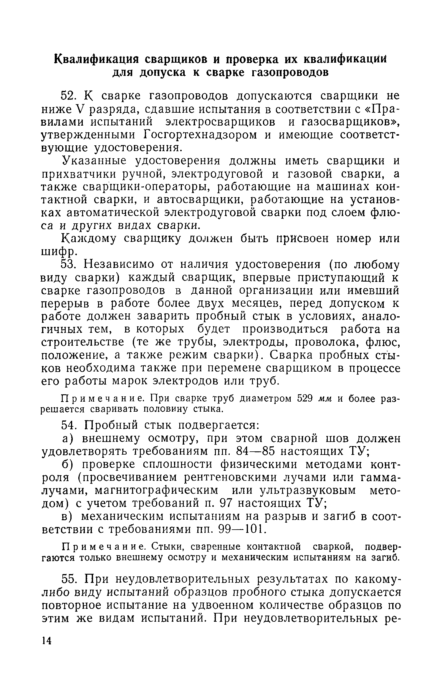 Скачать СН 117-60 Технические условия на производство и приемку работ по  устройству газовых сетей городов, населенных пунктов и промышленных  предприятий