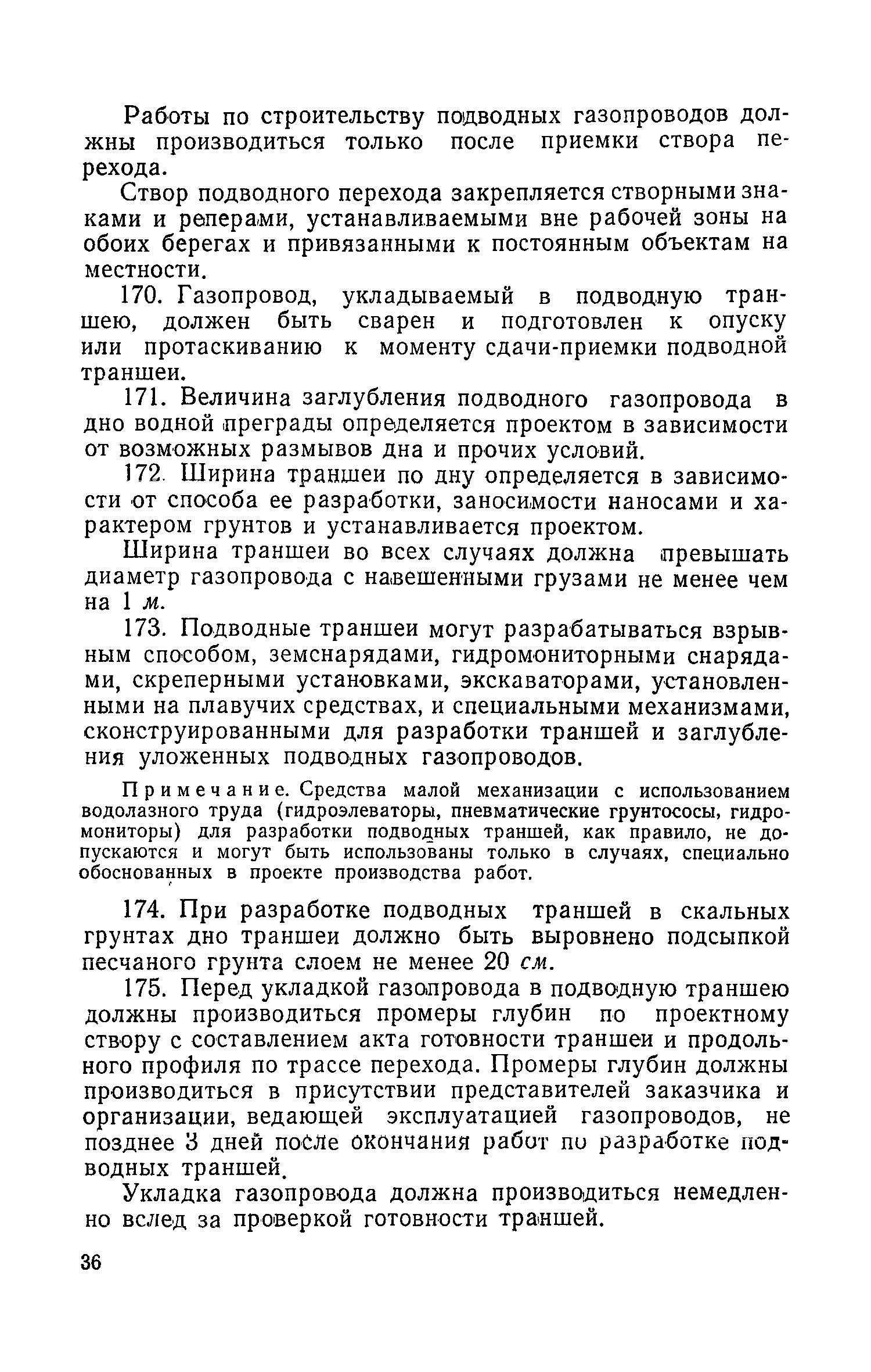 Скачать СН 117-60 Технические условия на производство и приемку работ по  устройству газовых сетей городов, населенных пунктов и промышленных  предприятий