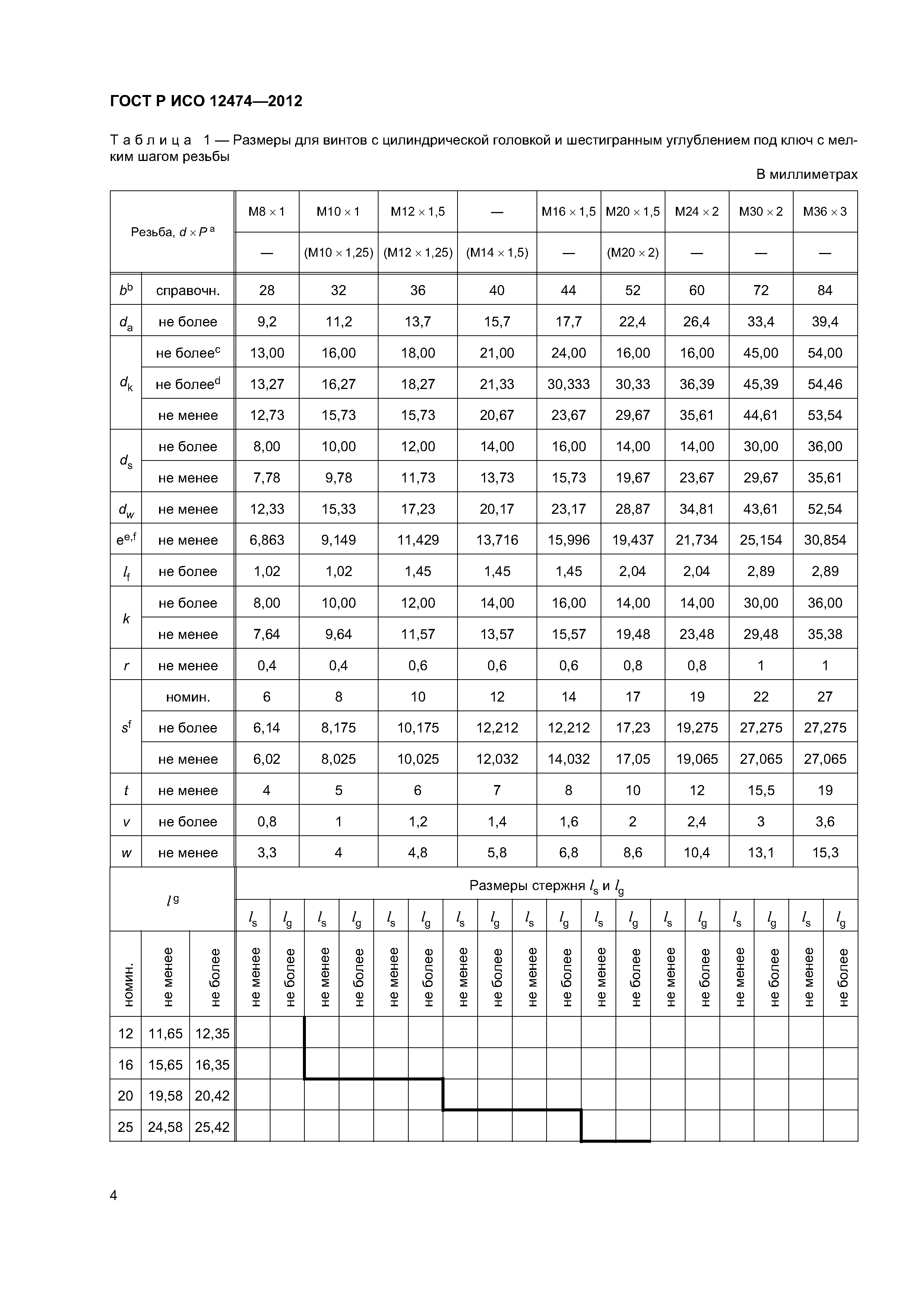 ГОСТ Р ИСО 12474-2012