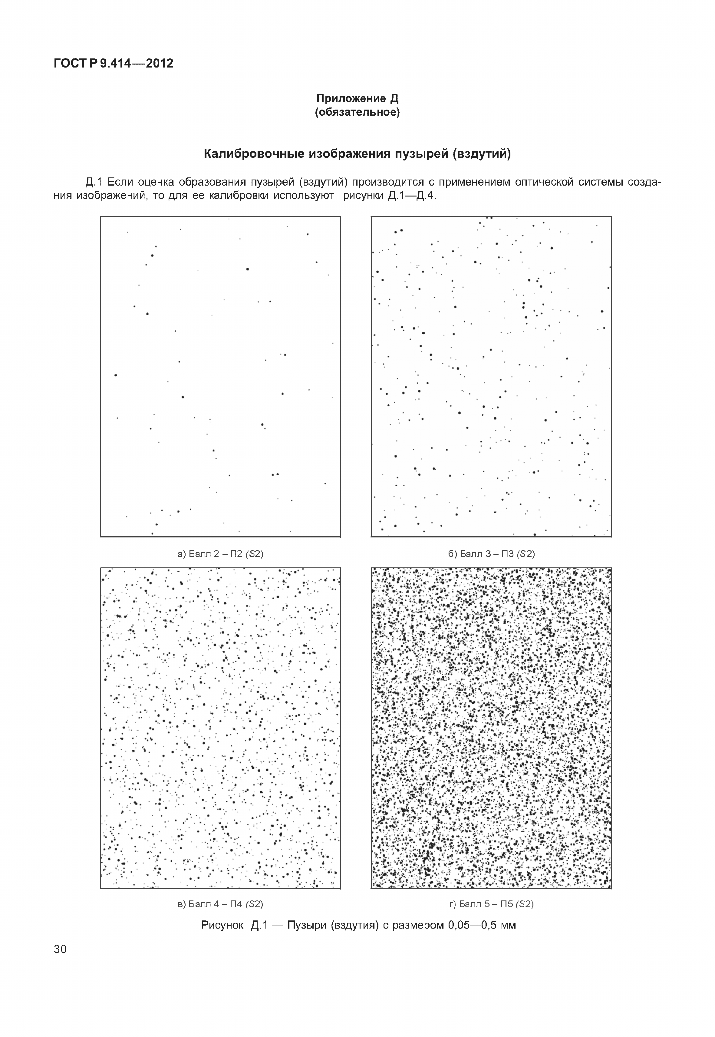 ГОСТ Р 9.414-2012