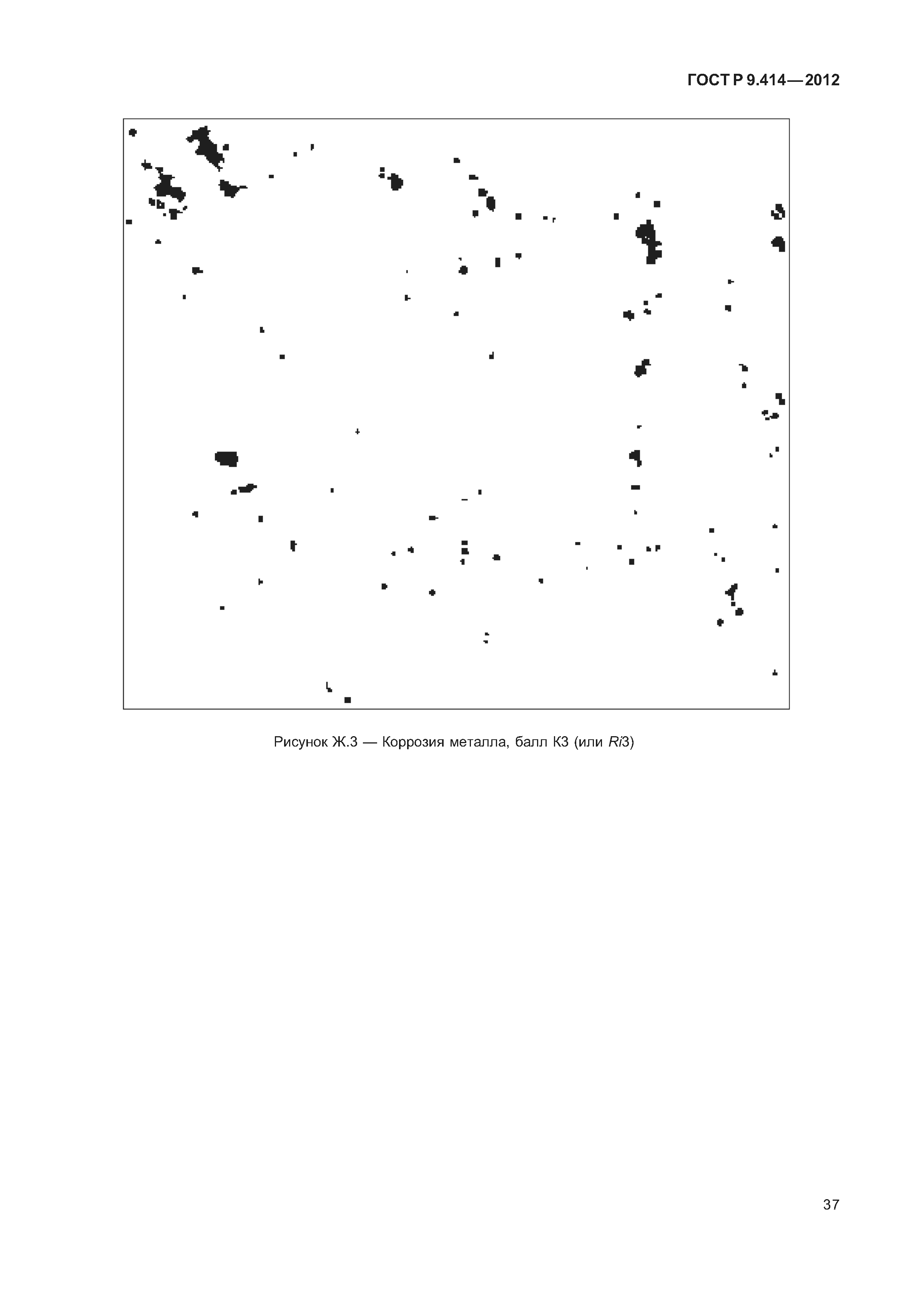 ГОСТ Р 9.414-2012