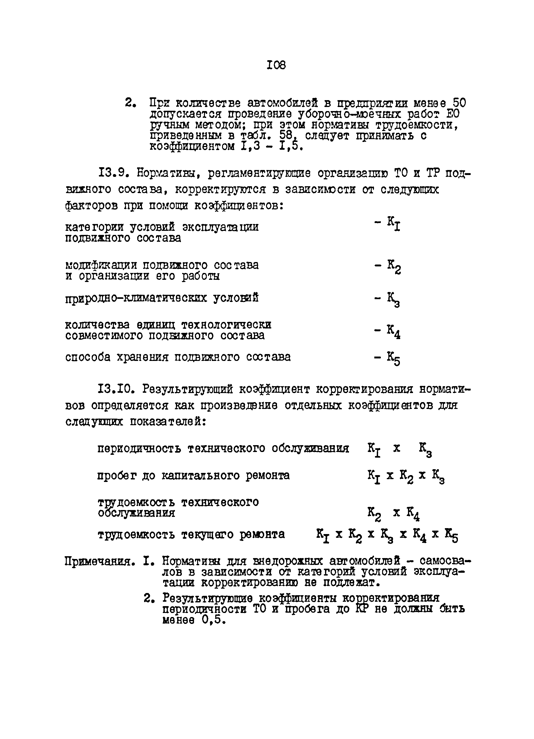 ОНТП 01-86/Минавтотранс РСФСР