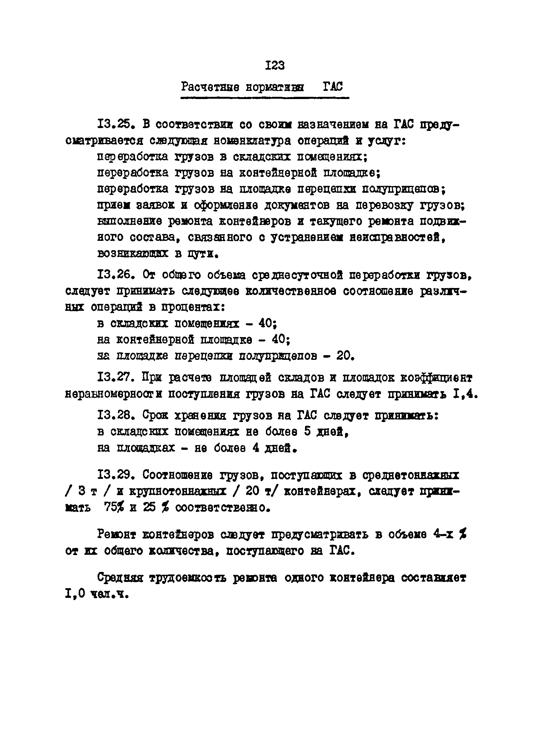 ОНТП 01-86/Минавтотранс РСФСР