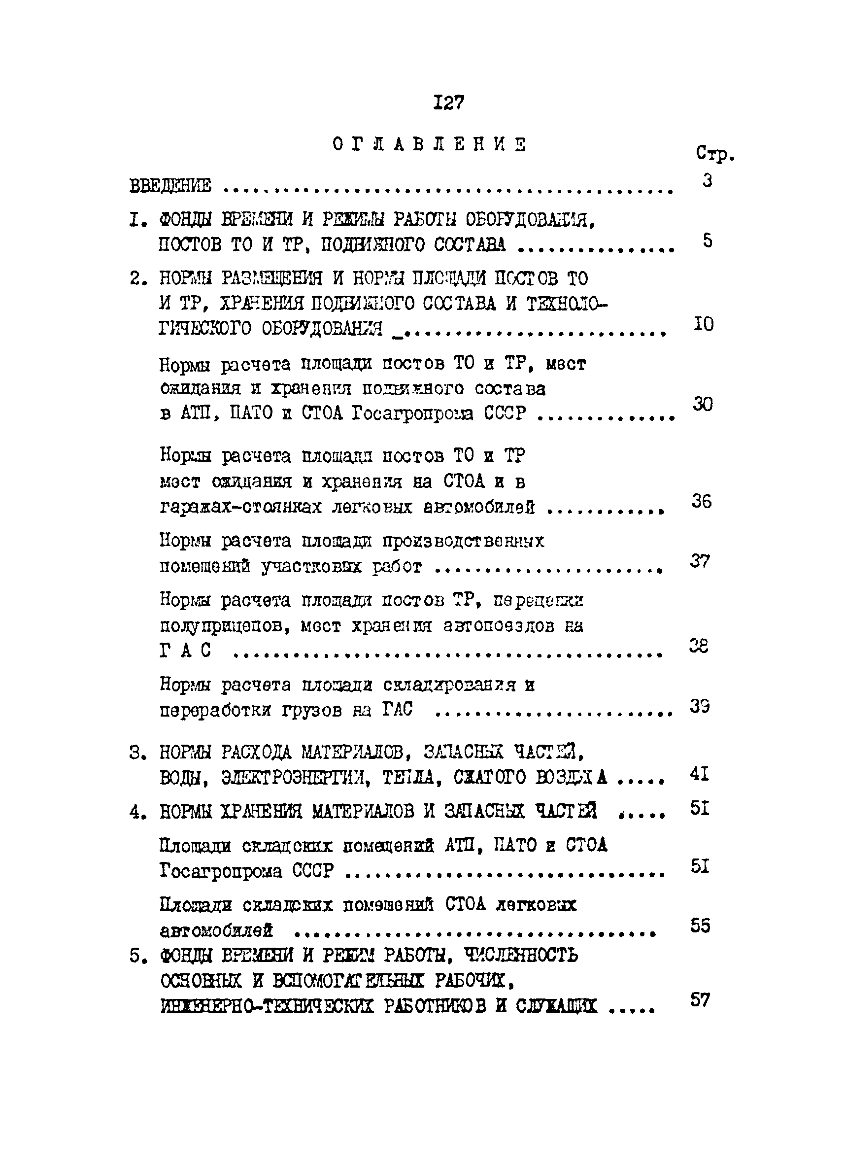 ОНТП 01-86/Минавтотранс РСФСР