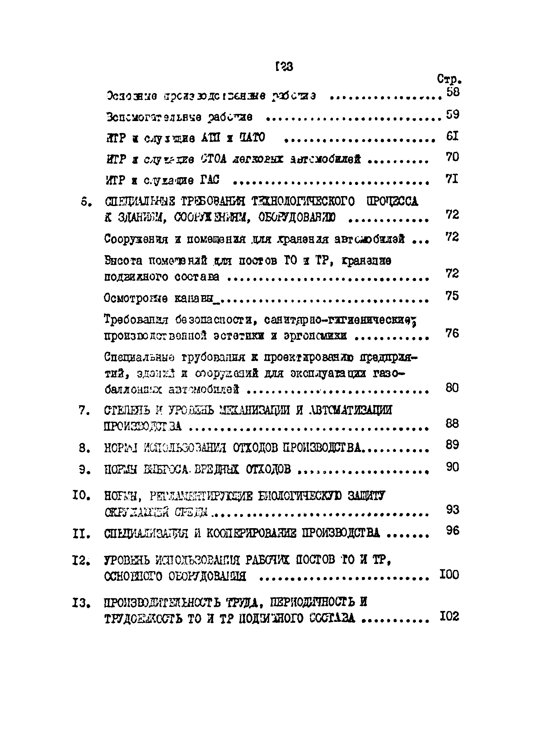 ОНТП 01-86/Минавтотранс РСФСР