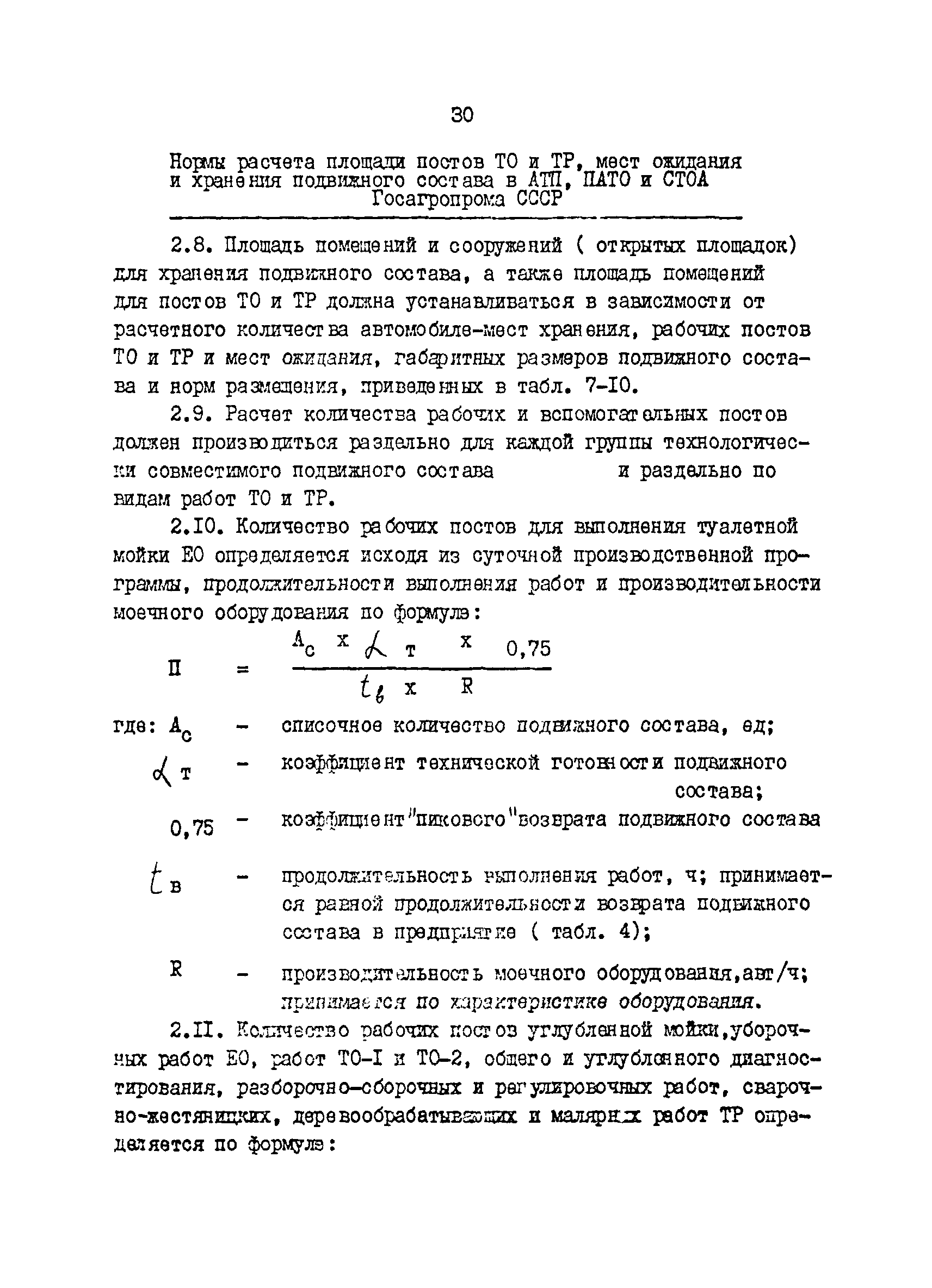 ОНТП 01-86/Минавтотранс РСФСР