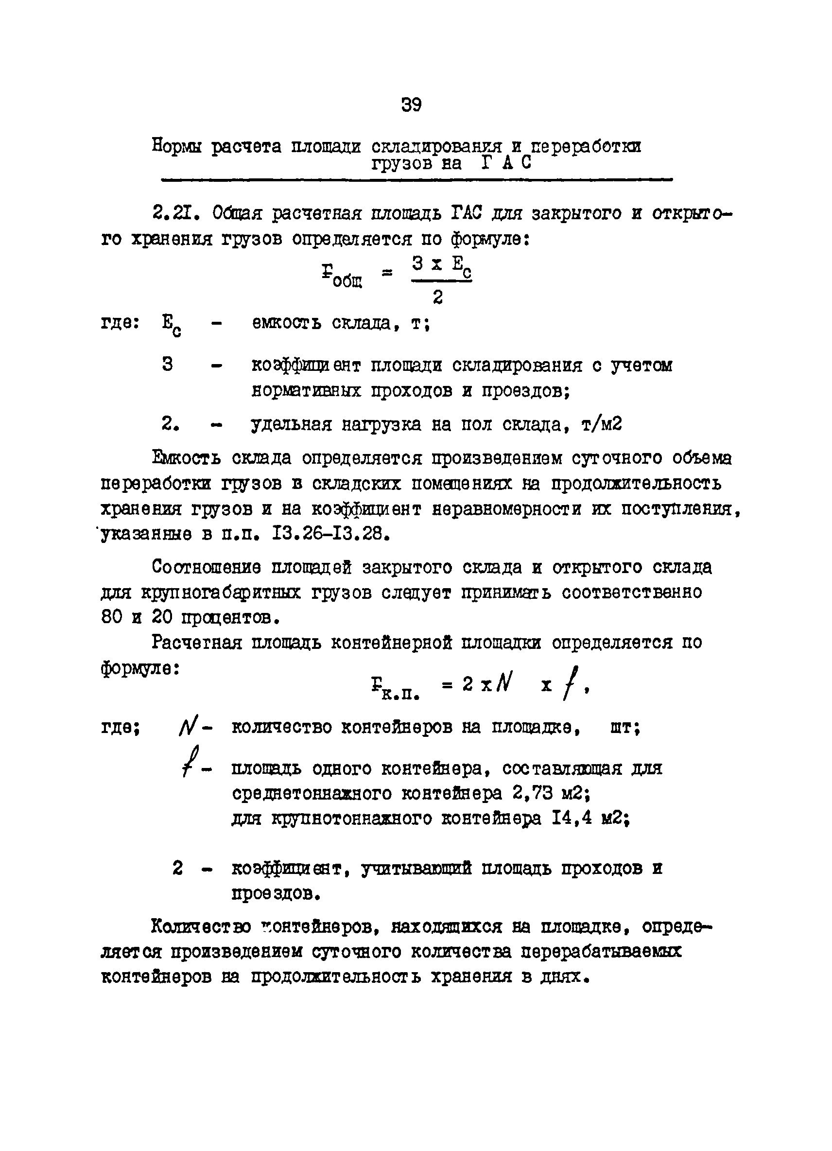 ОНТП 01-86/Минавтотранс РСФСР