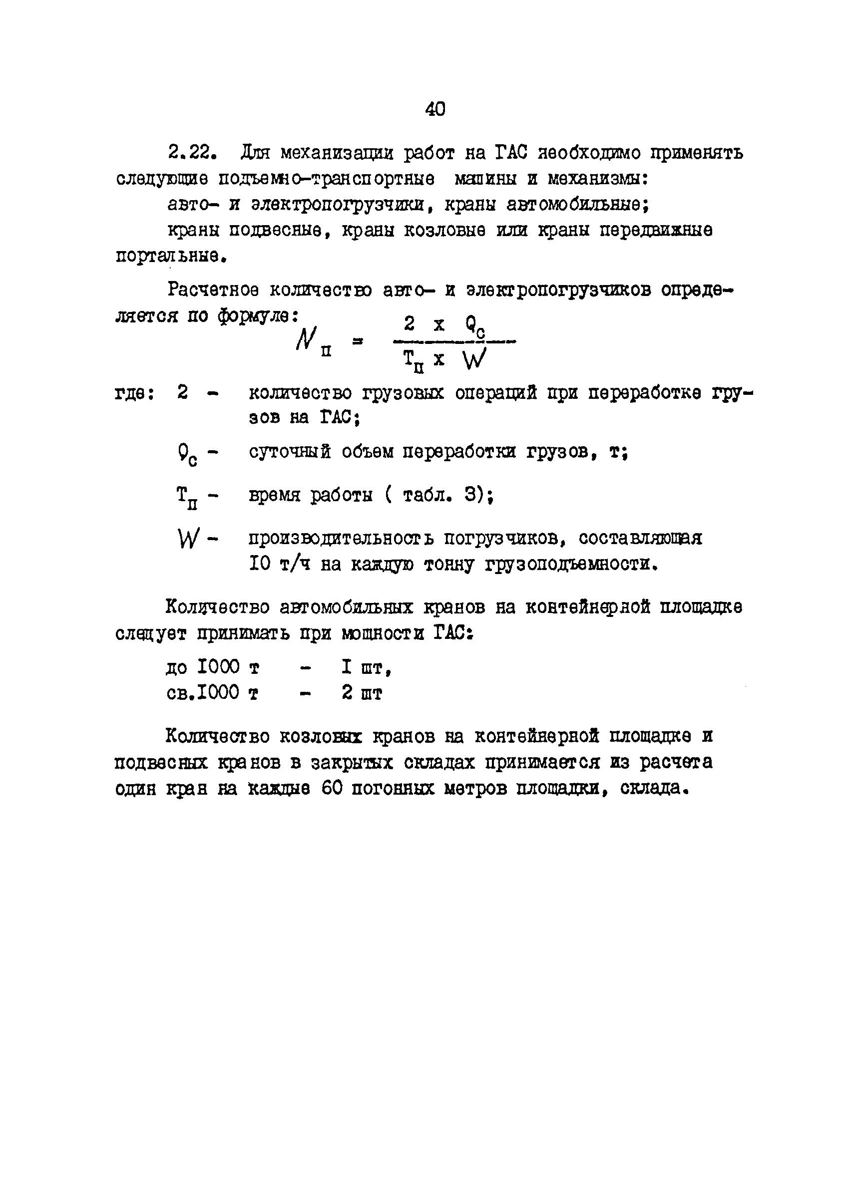 ОНТП 01-86/Минавтотранс РСФСР