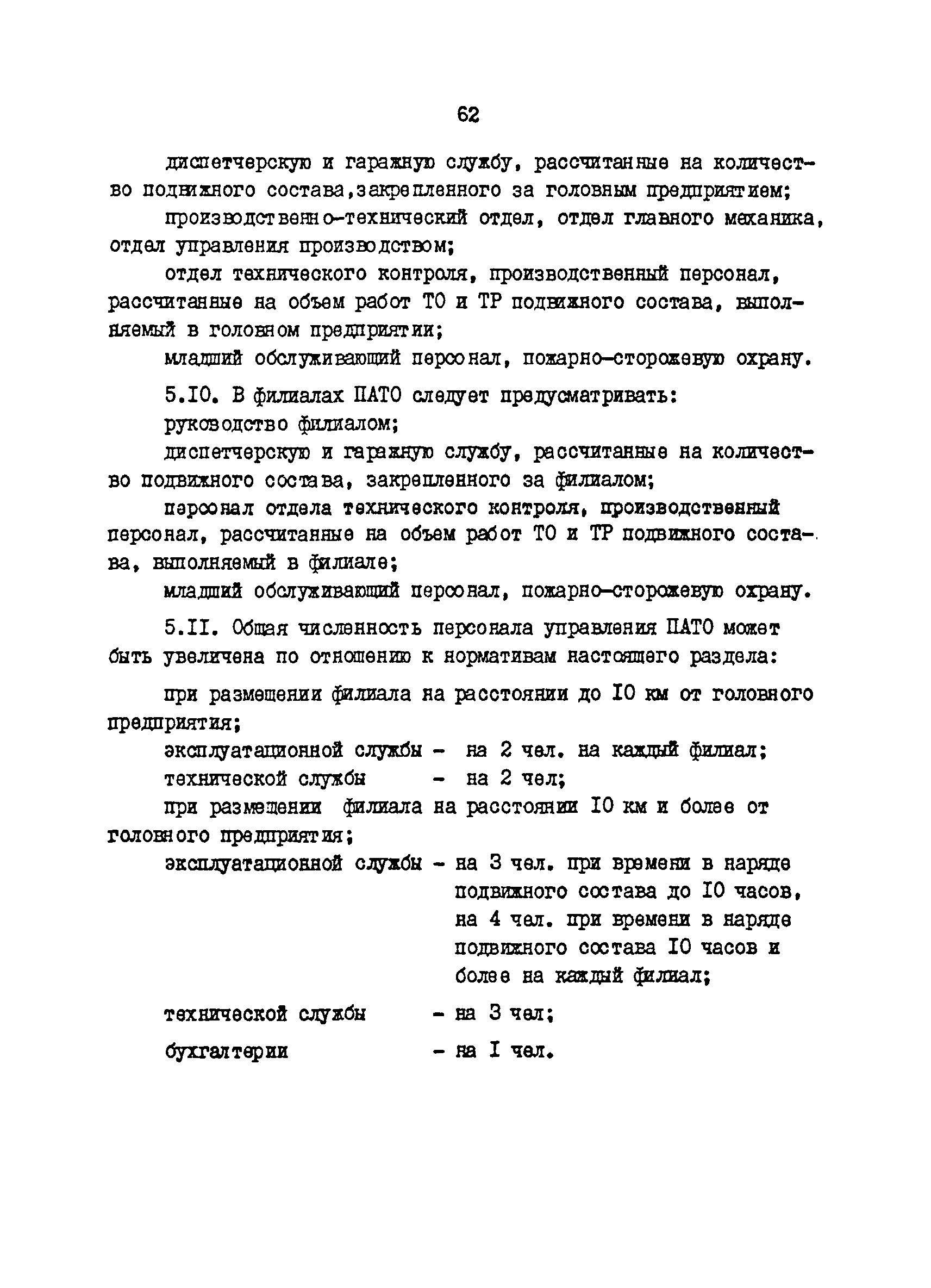 ОНТП 01-86/Минавтотранс РСФСР