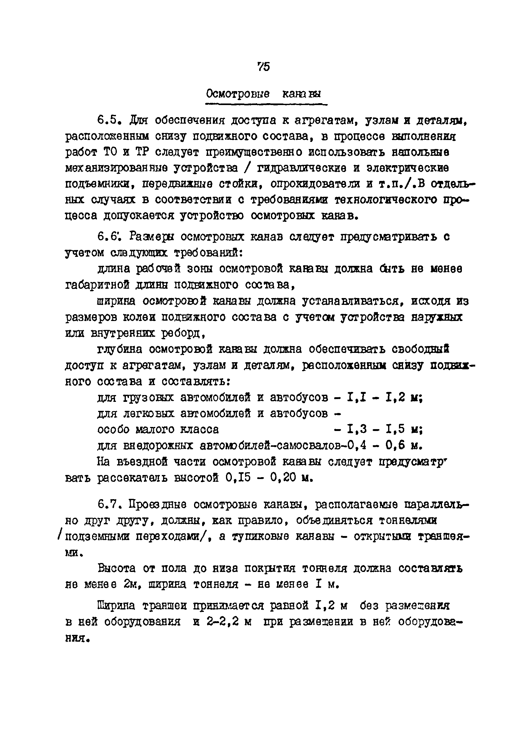 ОНТП 01-86/Минавтотранс РСФСР