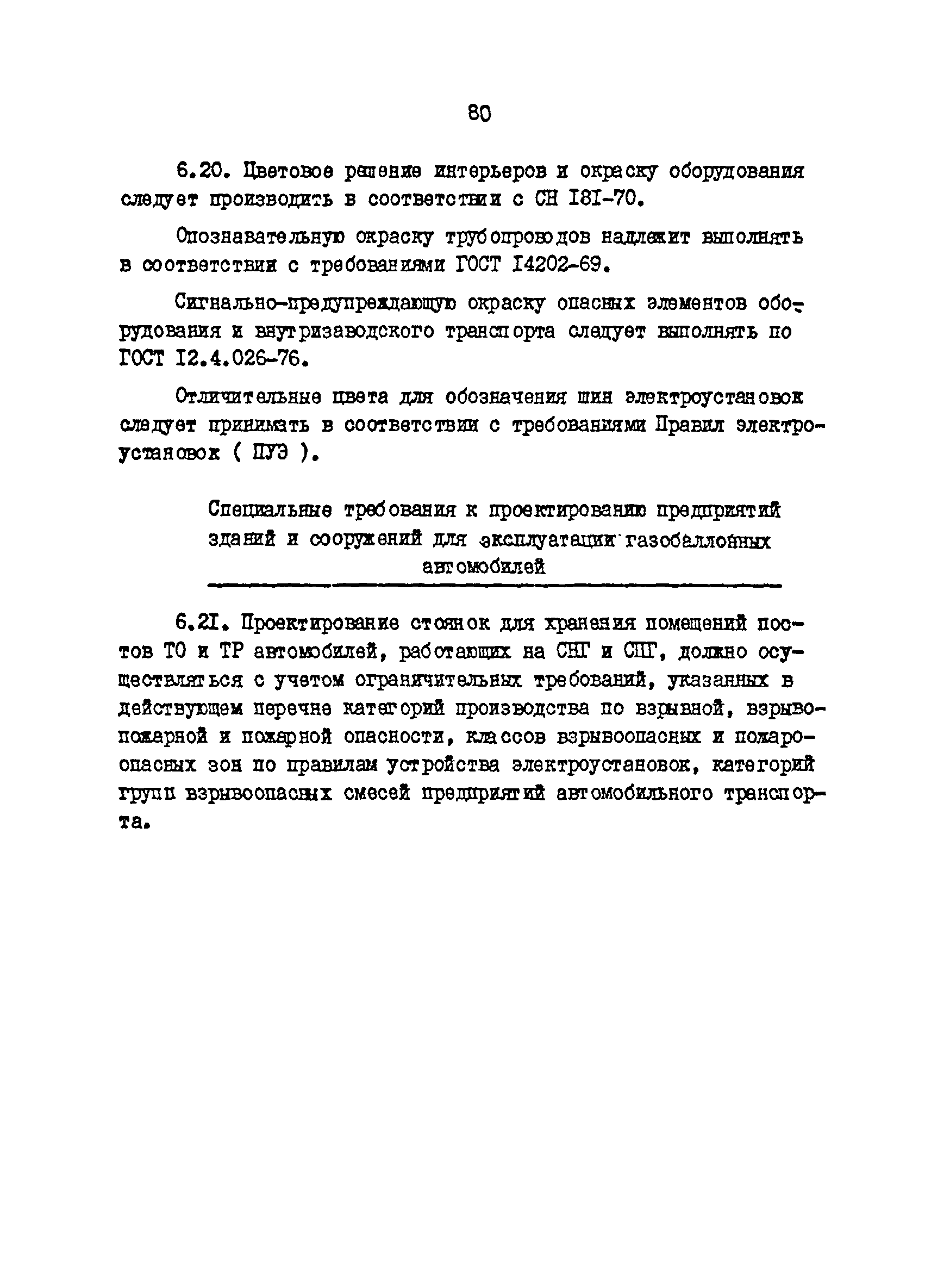 ОНТП 01-86/Минавтотранс РСФСР