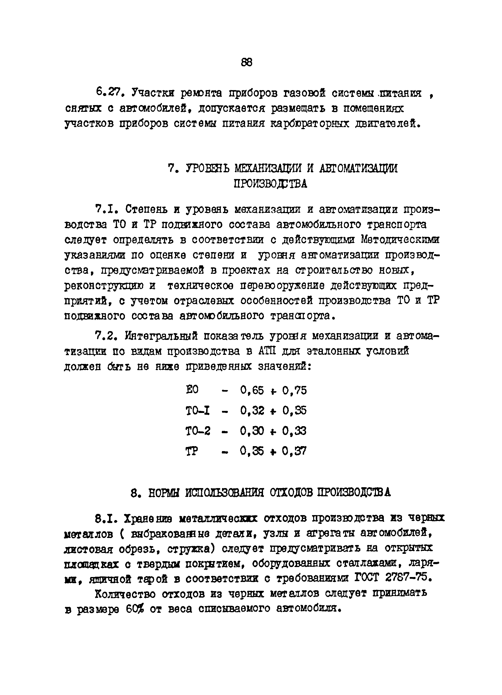 ОНТП 01-86/Минавтотранс РСФСР