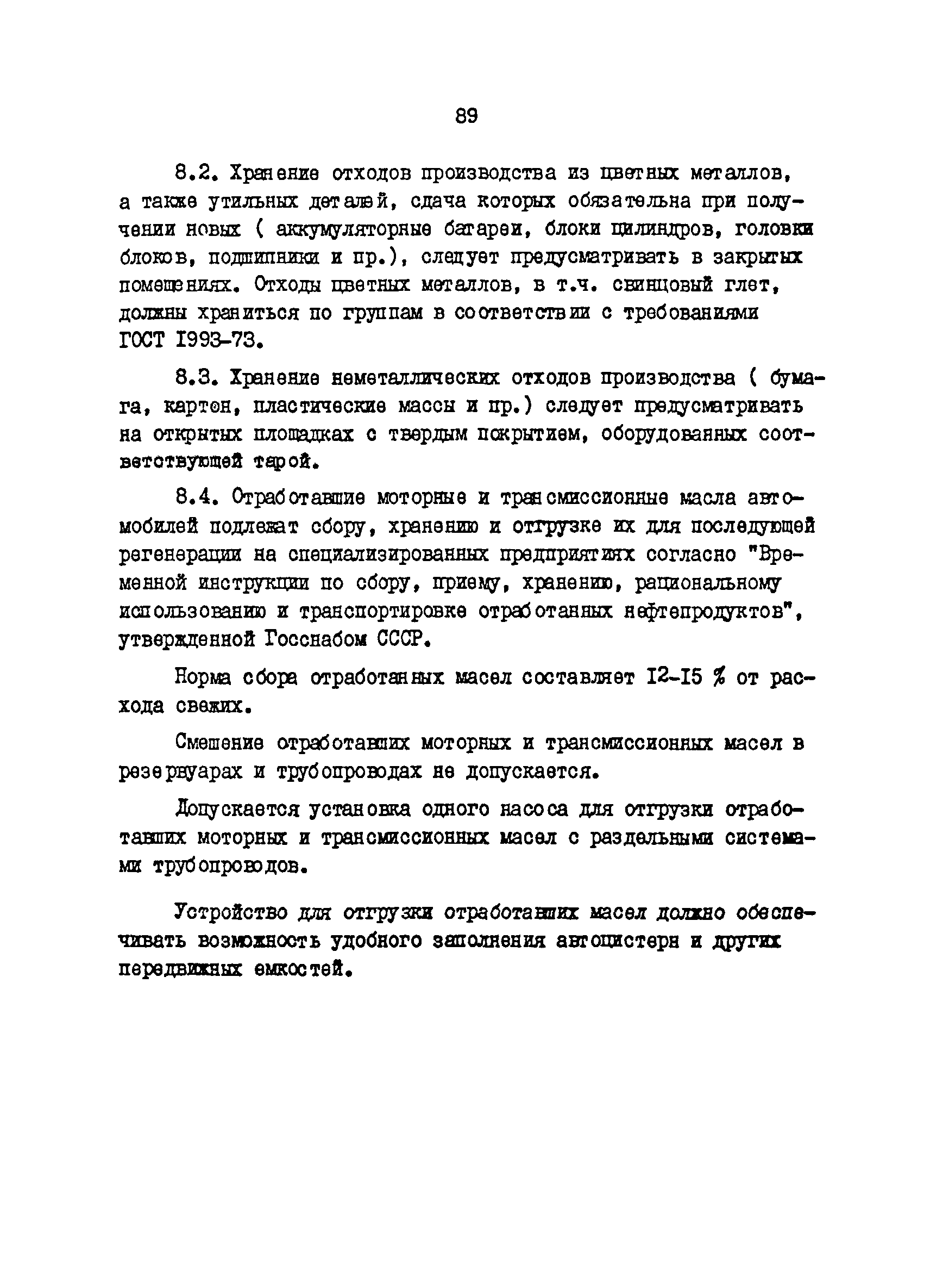 ОНТП 01-86/Минавтотранс РСФСР